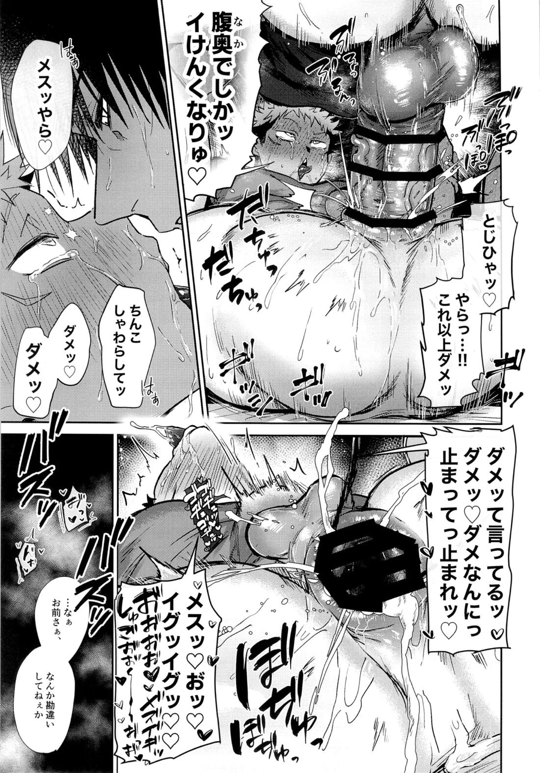 100回メスイキしないと、出られない部屋。 23ページ