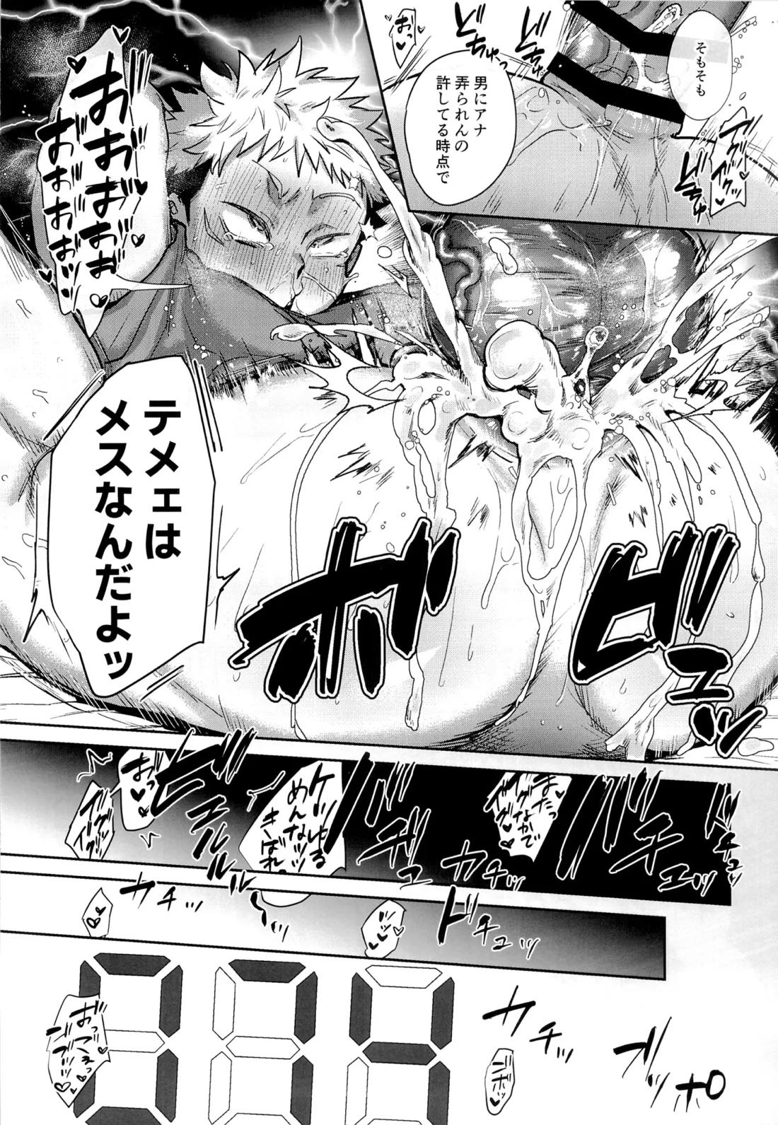 100回メスイキしないと、出られない部屋。 24ページ