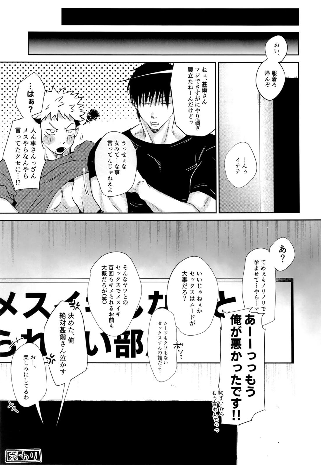 100回メスイキしないと、出られない部屋。 29ページ