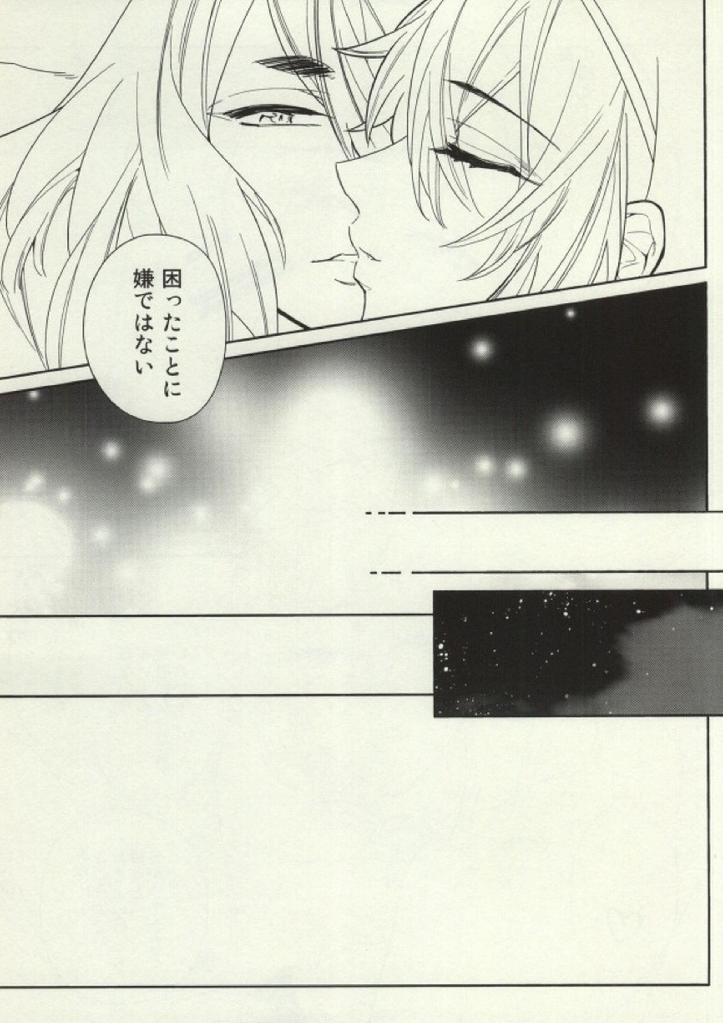 愛してる……だから今、ここで。 6ページ