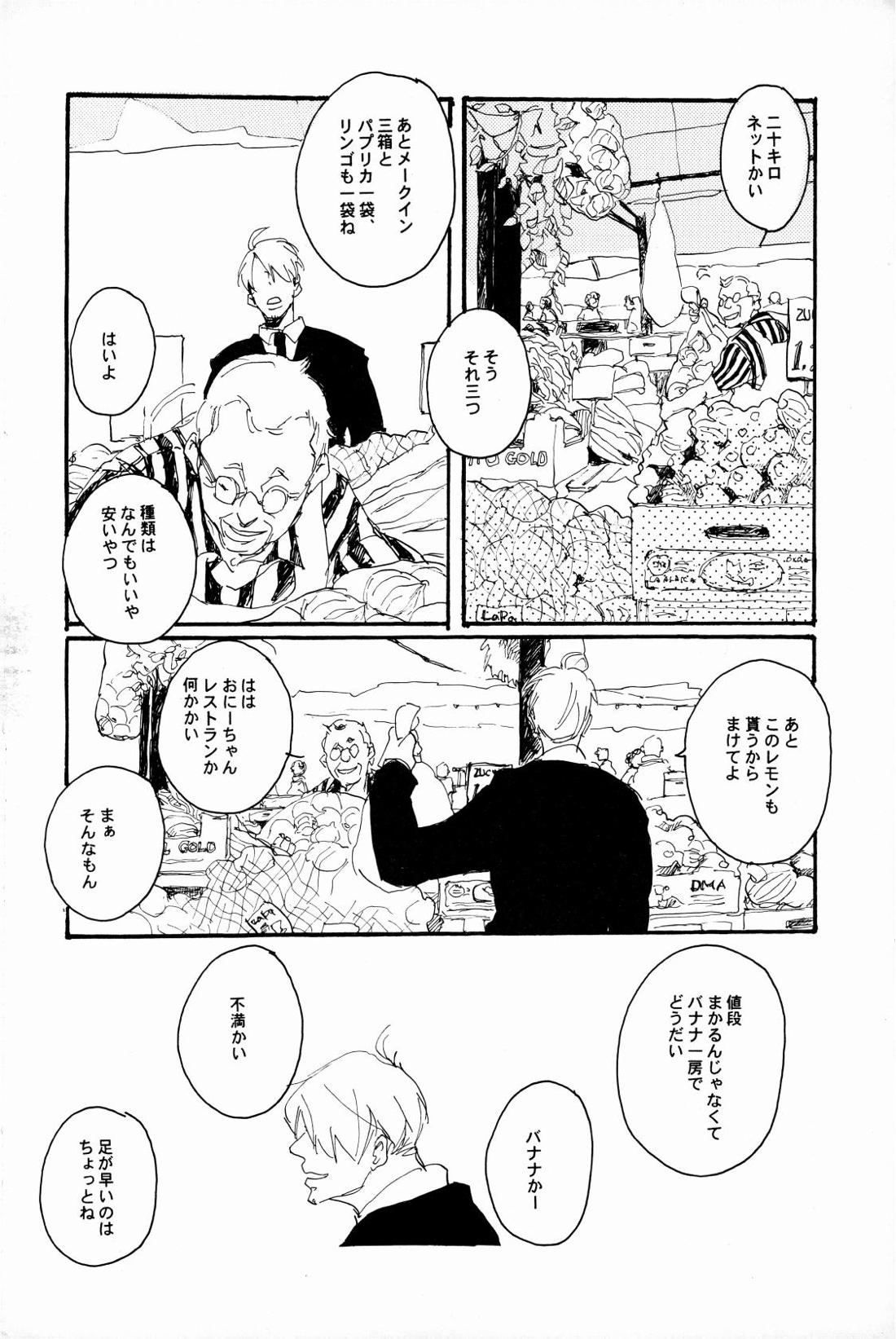 マホロバホゾン 9ページ
