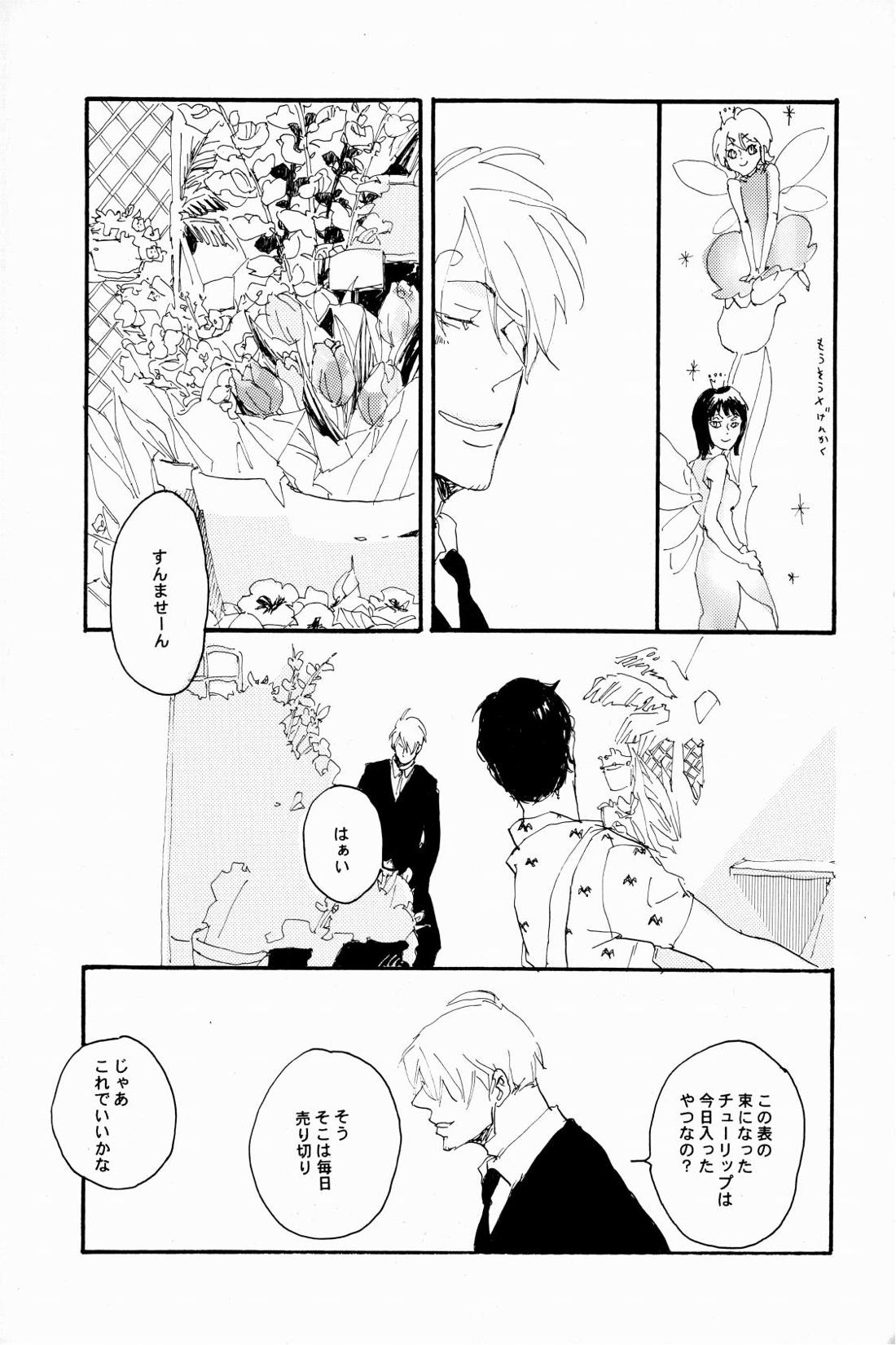 マホロバホゾン 18ページ