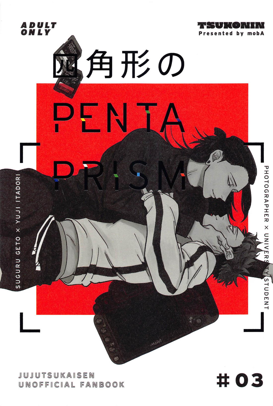 四角形のPENTAPRISM 1ページ