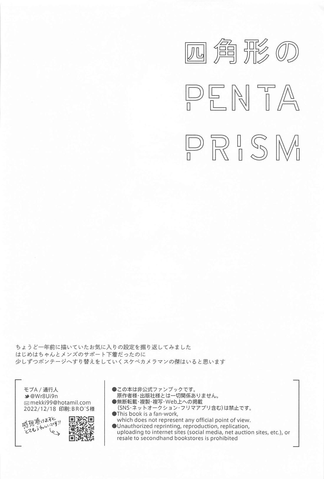 四角形のPENTAPRISM 49ページ
