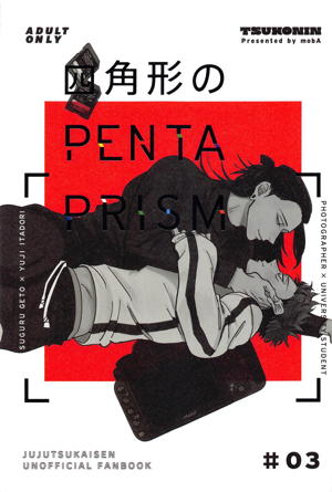 四角形のPENTAPRISM