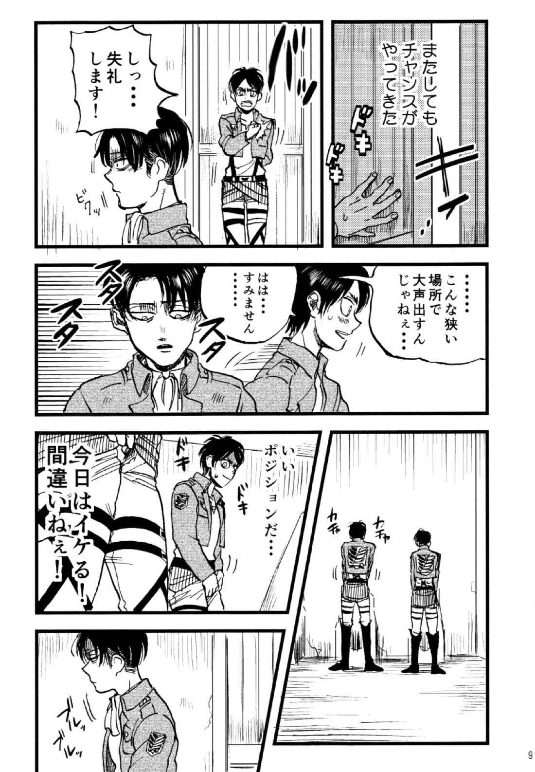 小は小を兼ねる 10ページ