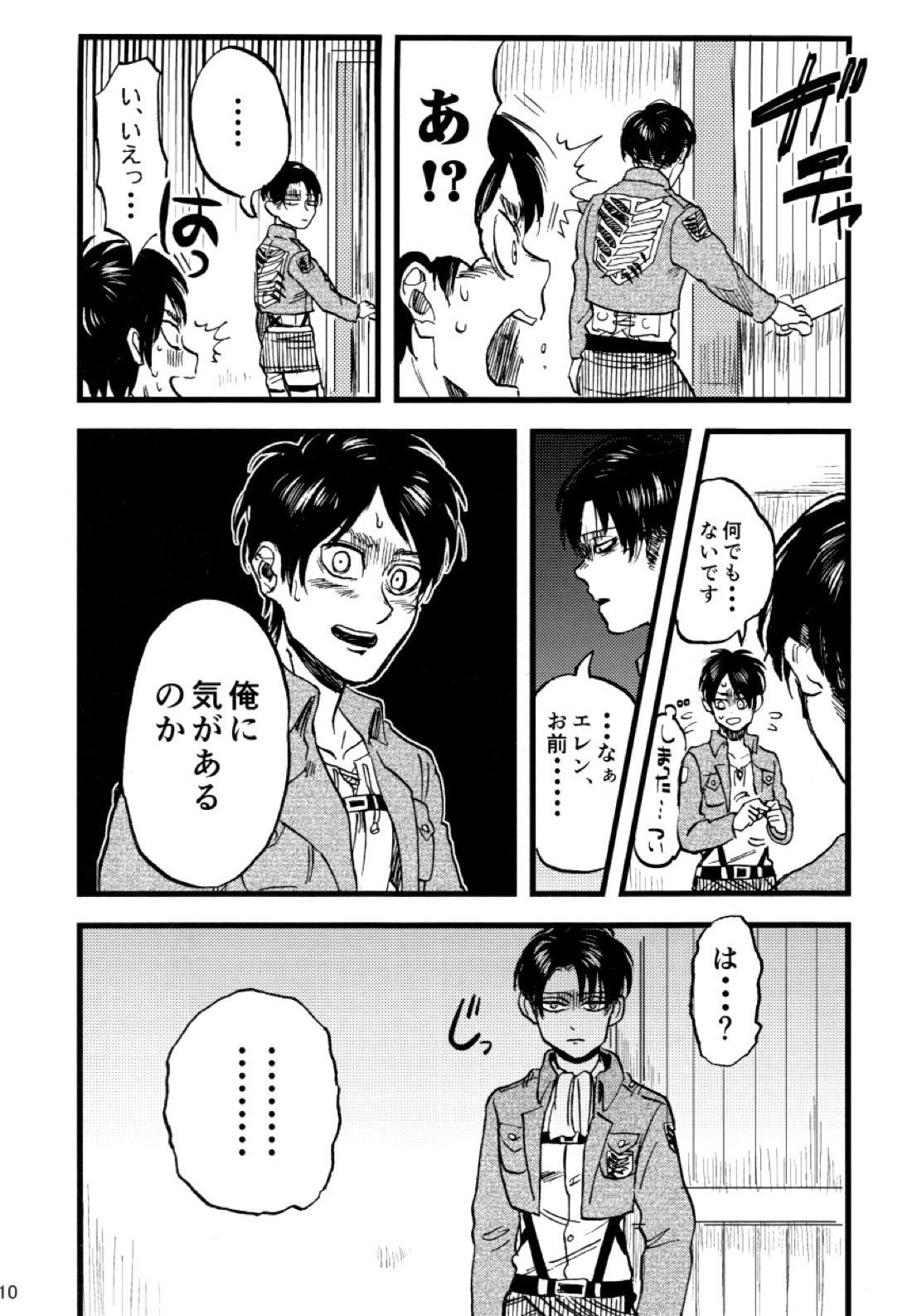 小は小を兼ねる 11ページ