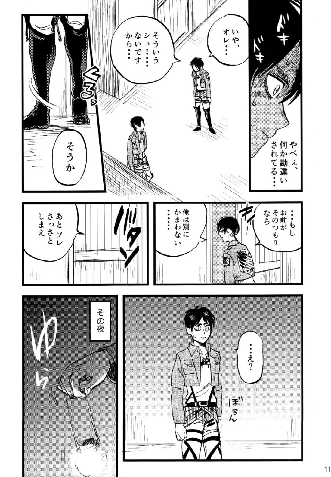 小は小を兼ねる 12ページ
