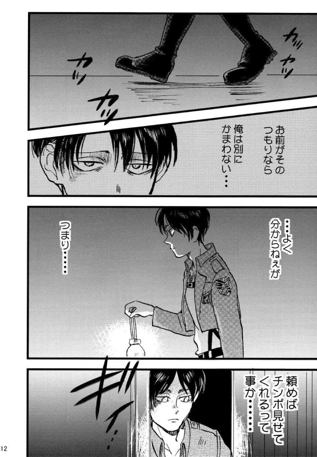 小は小を兼ねる 13ページ