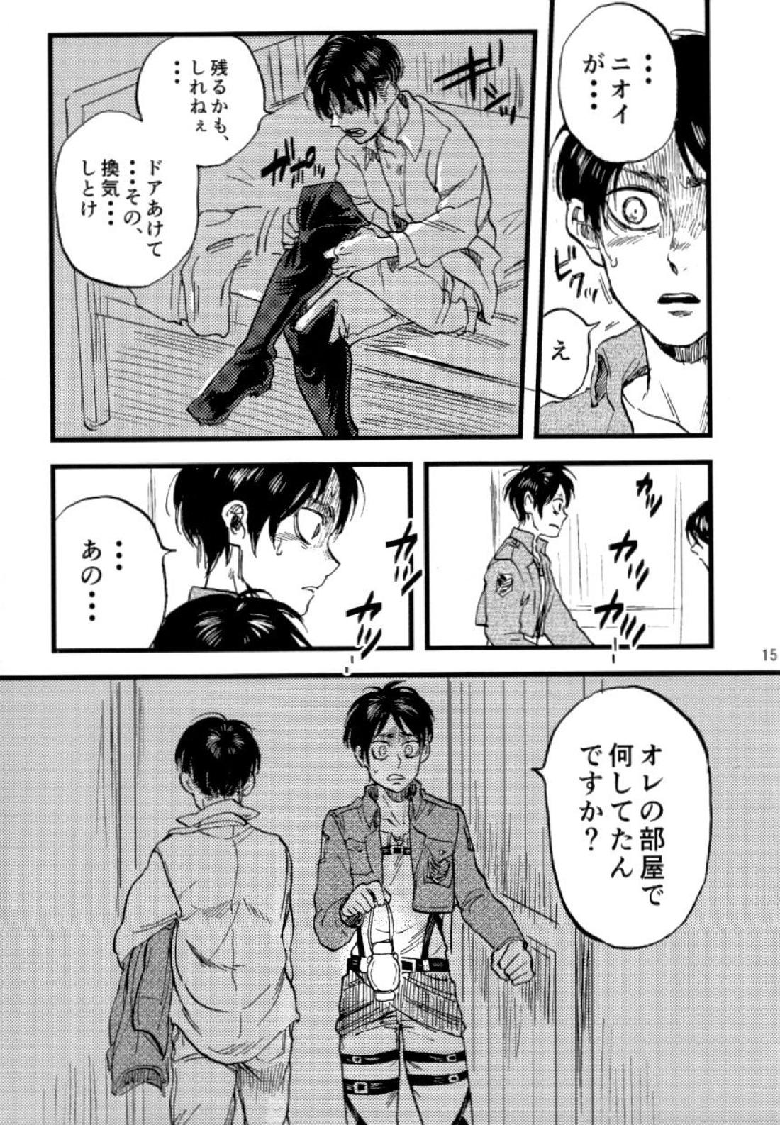 小は小を兼ねる 16ページ