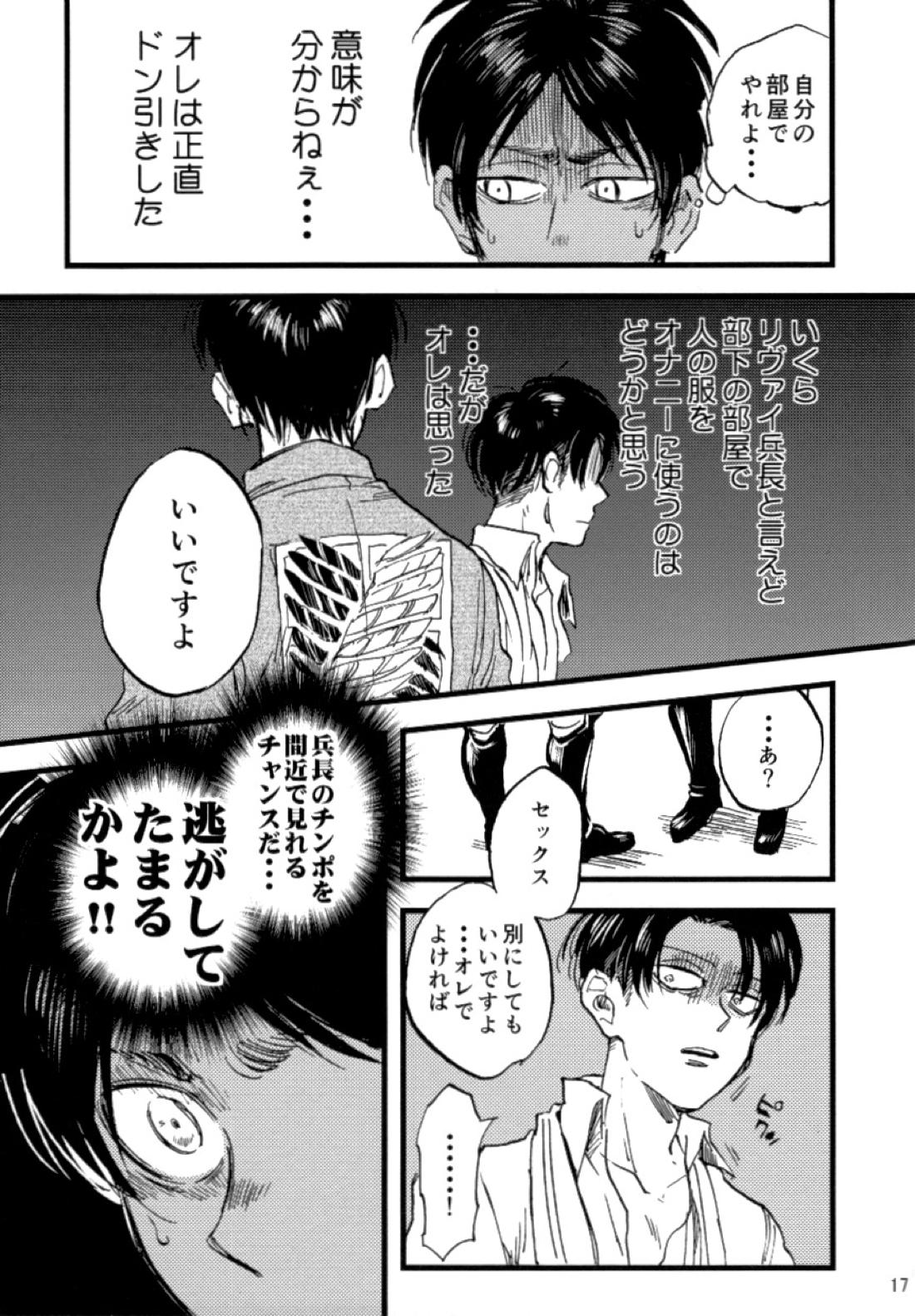 小は小を兼ねる 18ページ