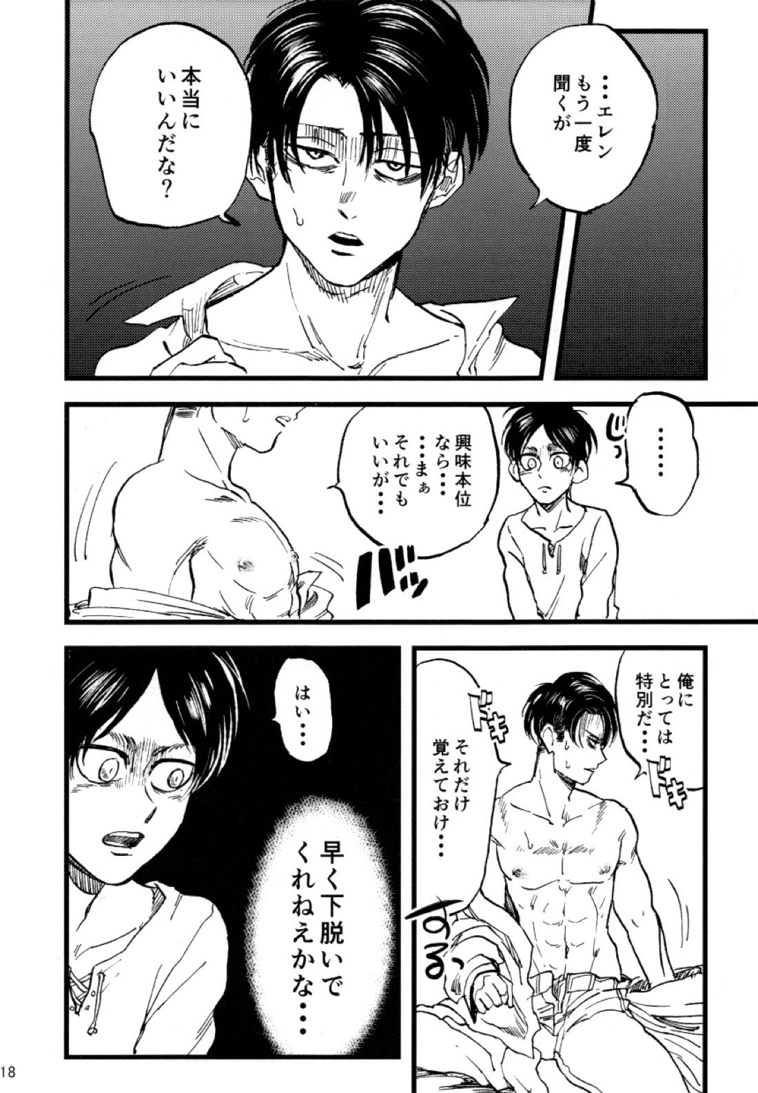 小は小を兼ねる 19ページ