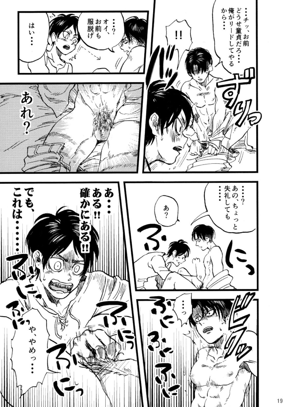 小は小を兼ねる 20ページ