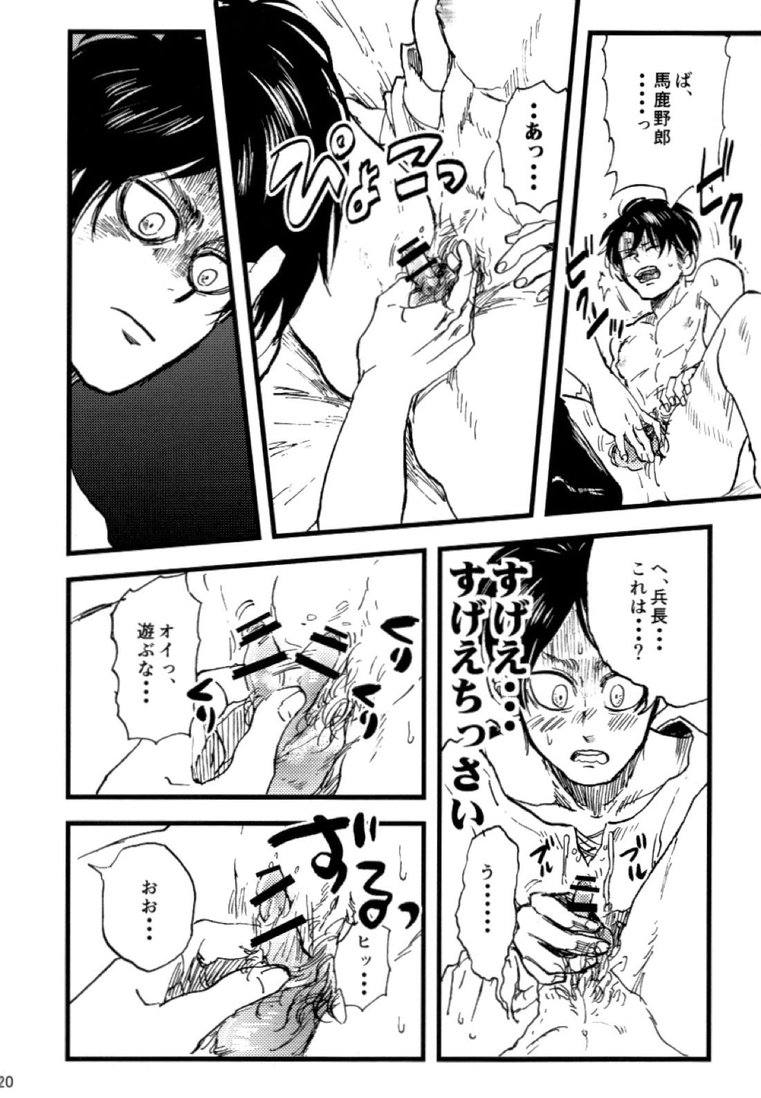 小は小を兼ねる 21ページ