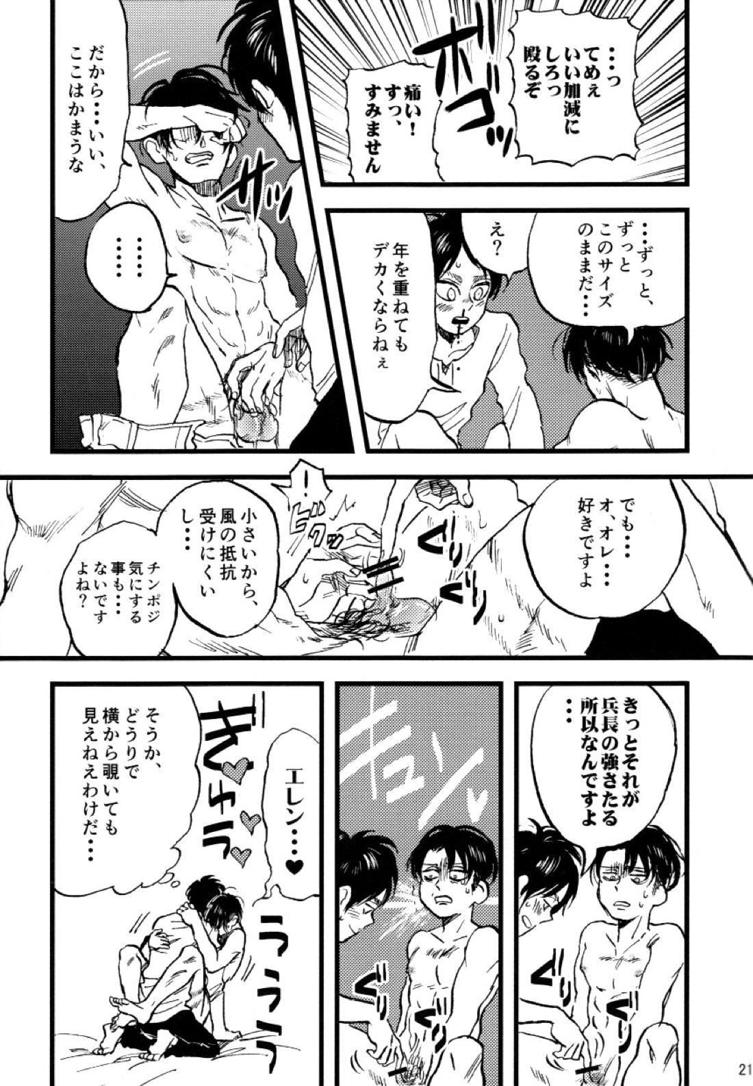 小は小を兼ねる 22ページ