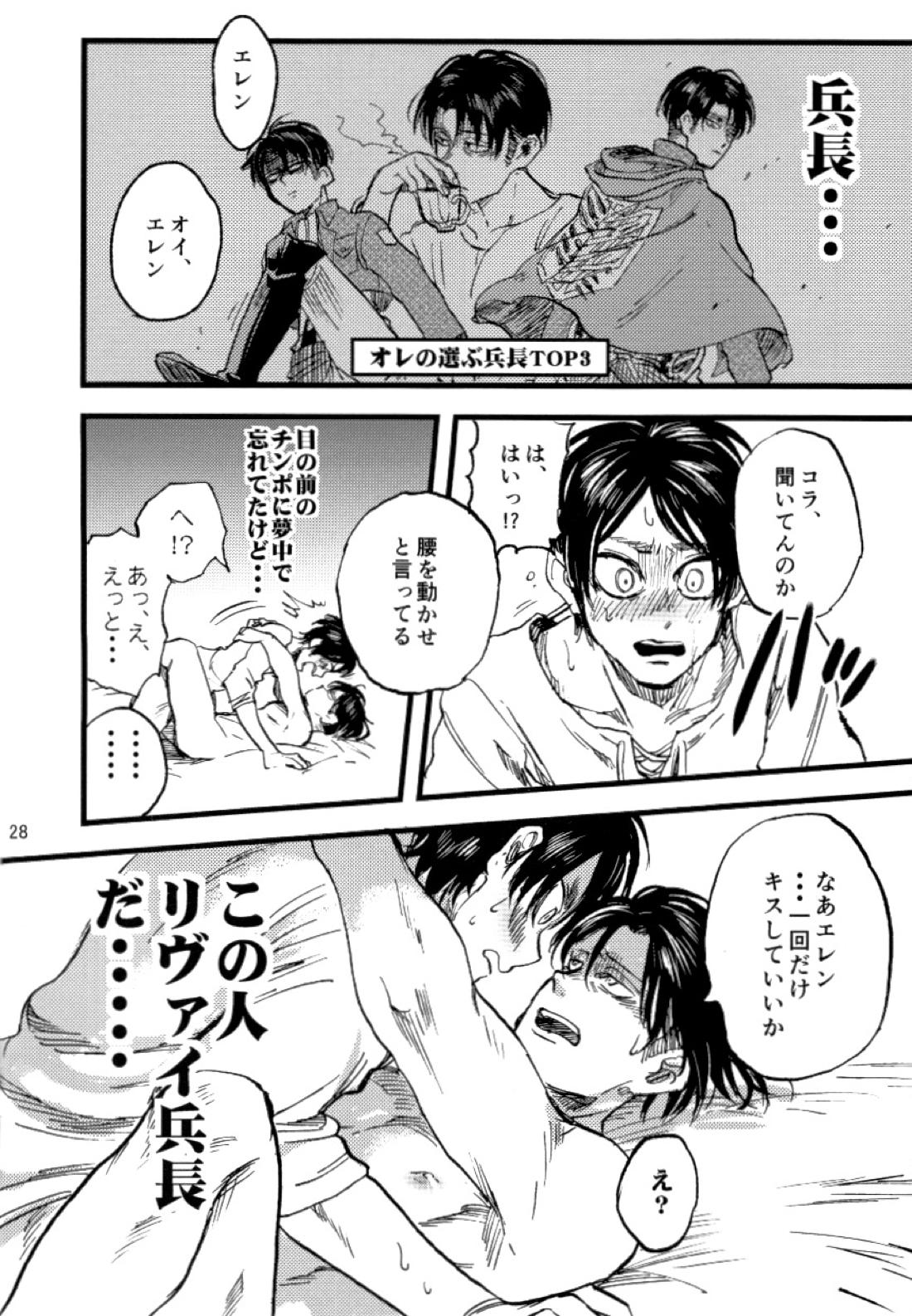 小は小を兼ねる 29ページ