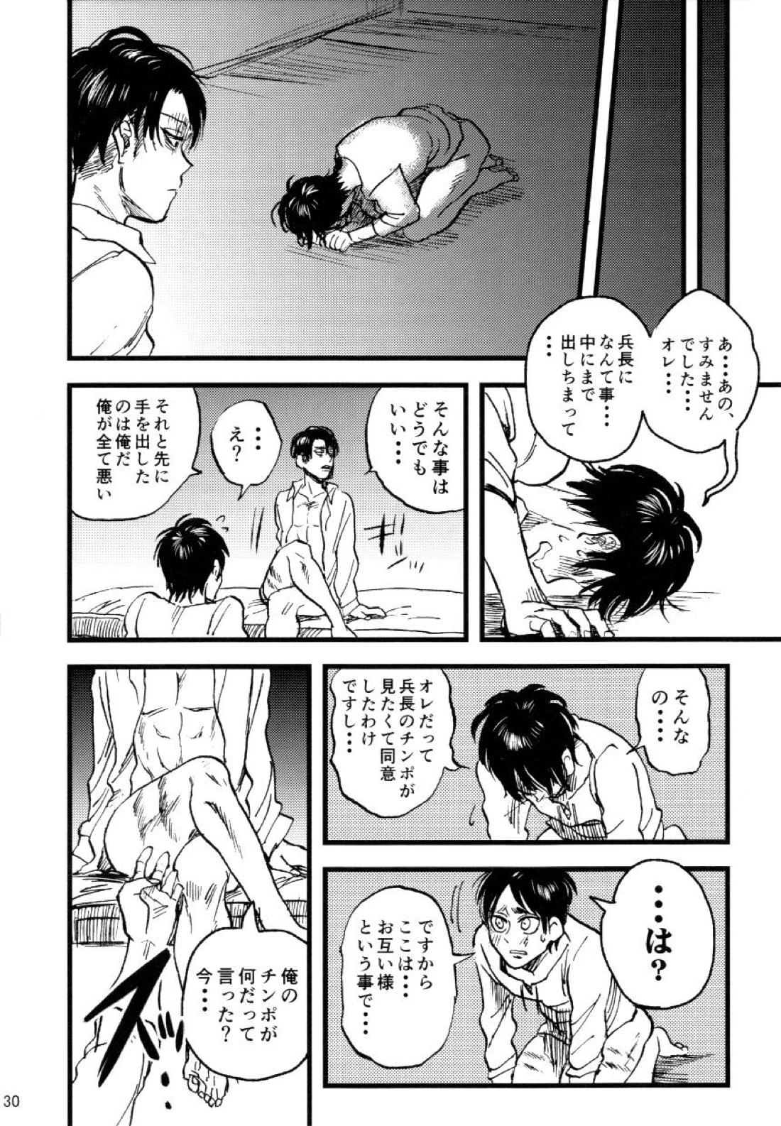 小は小を兼ねる 31ページ