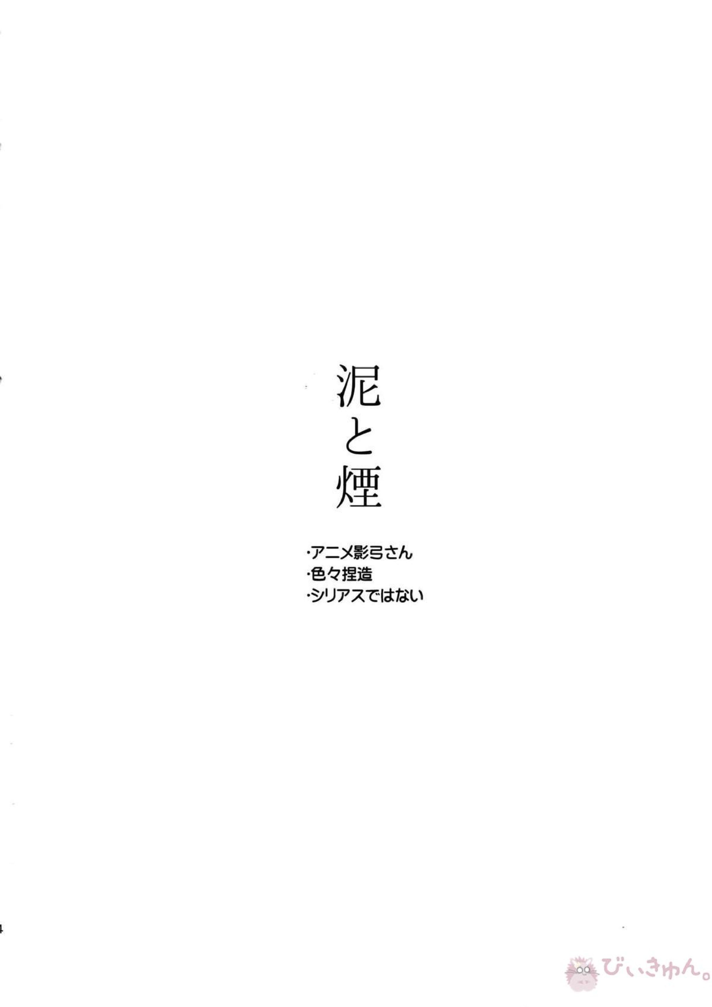 泥と煙 3ページ