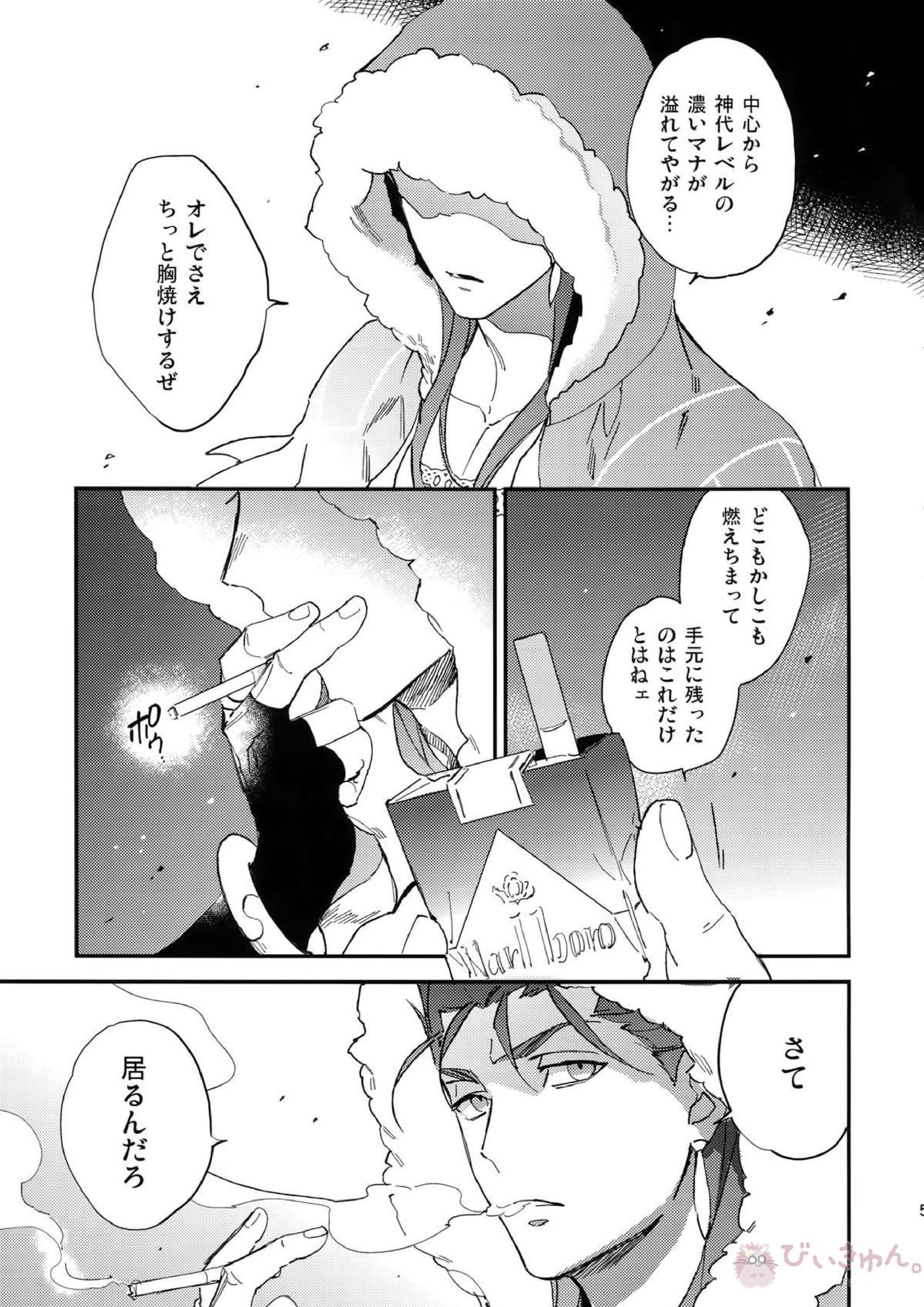 泥と煙 4ページ