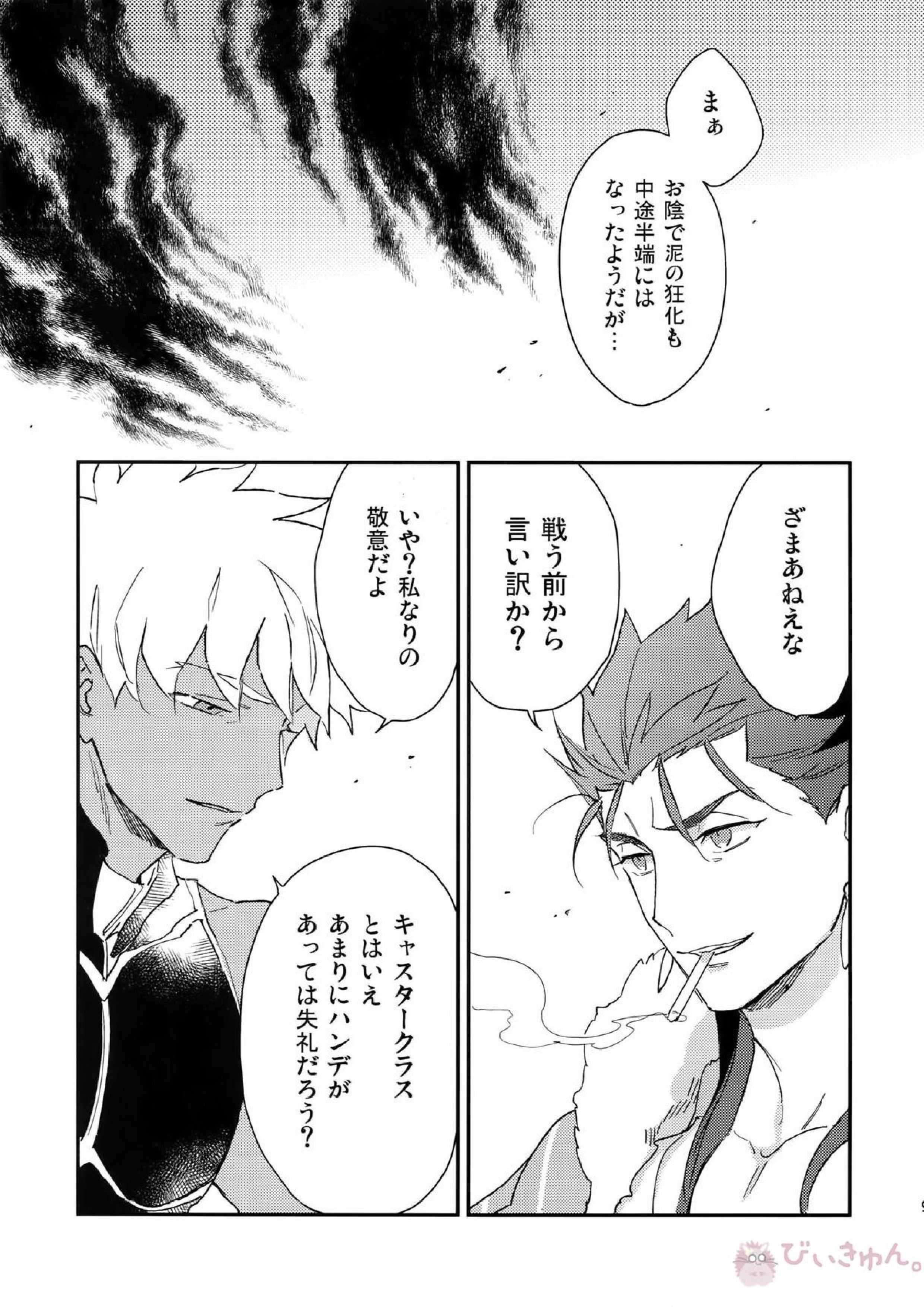 泥と煙 8ページ