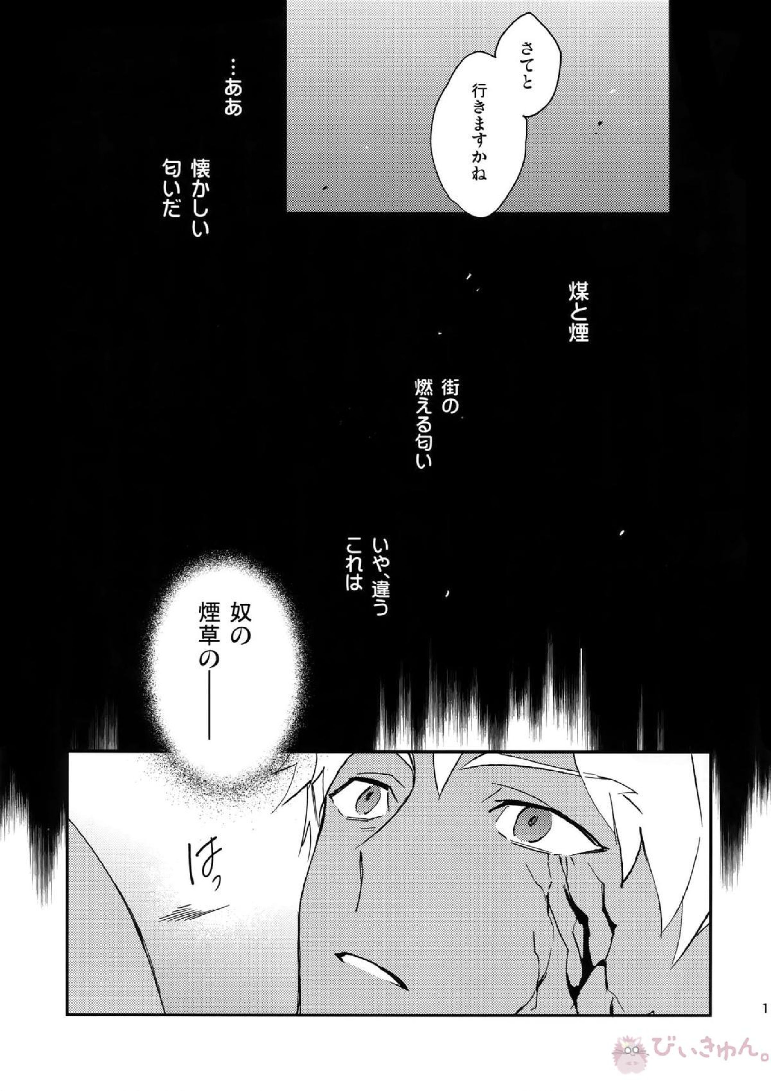 泥と煙 10ページ
