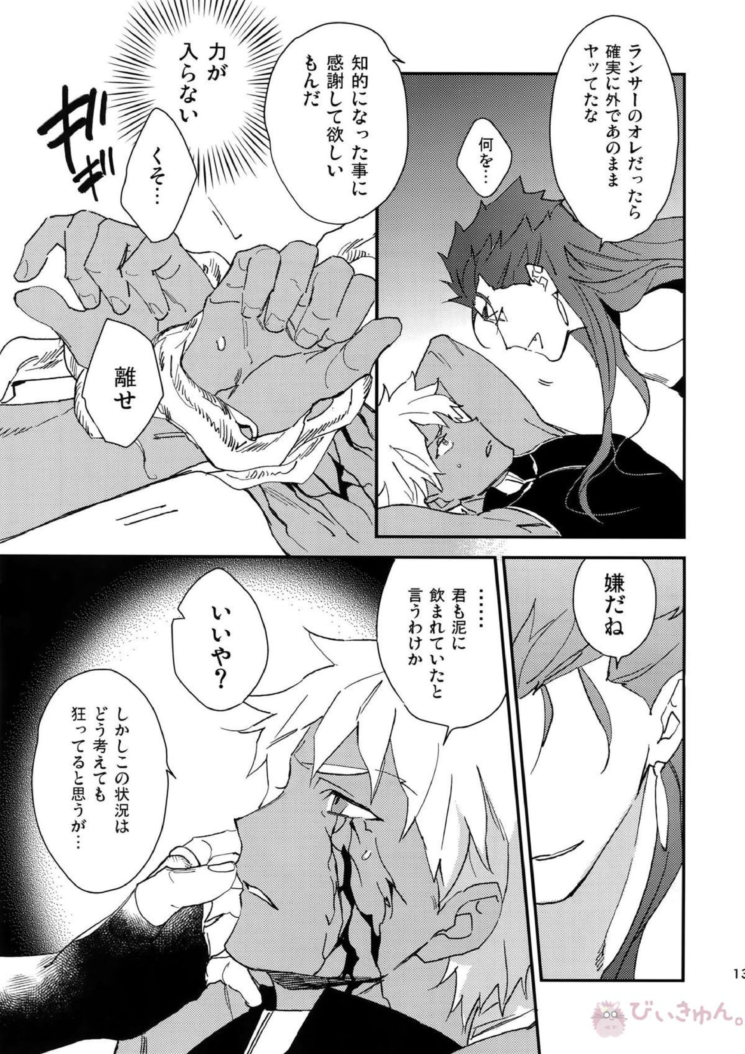 泥と煙 12ページ