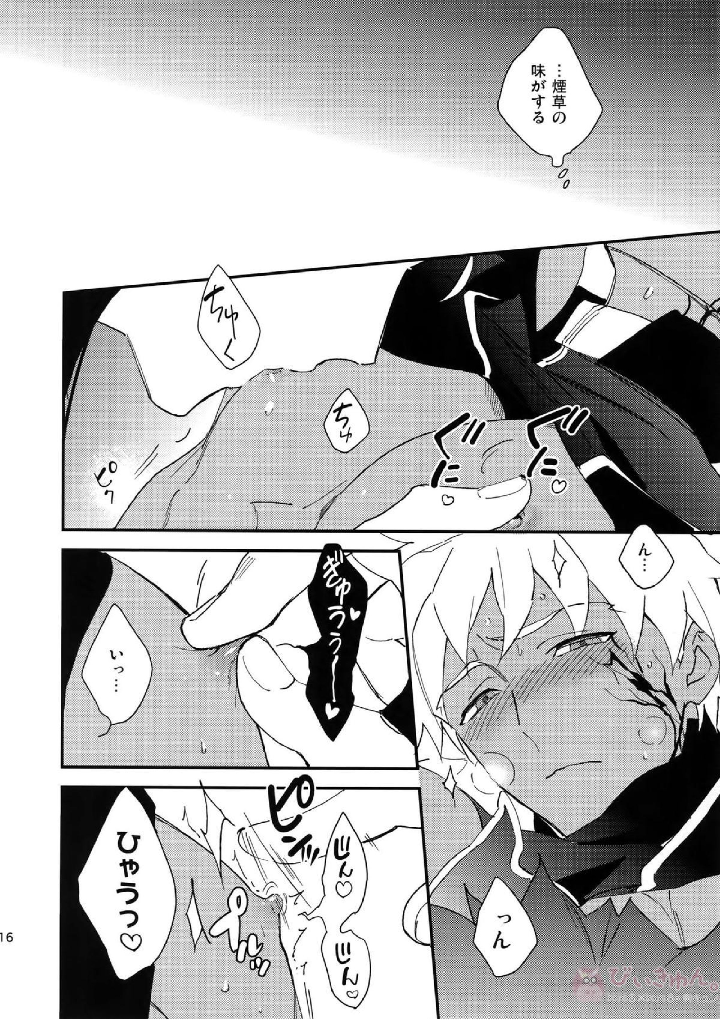 泥と煙 15ページ