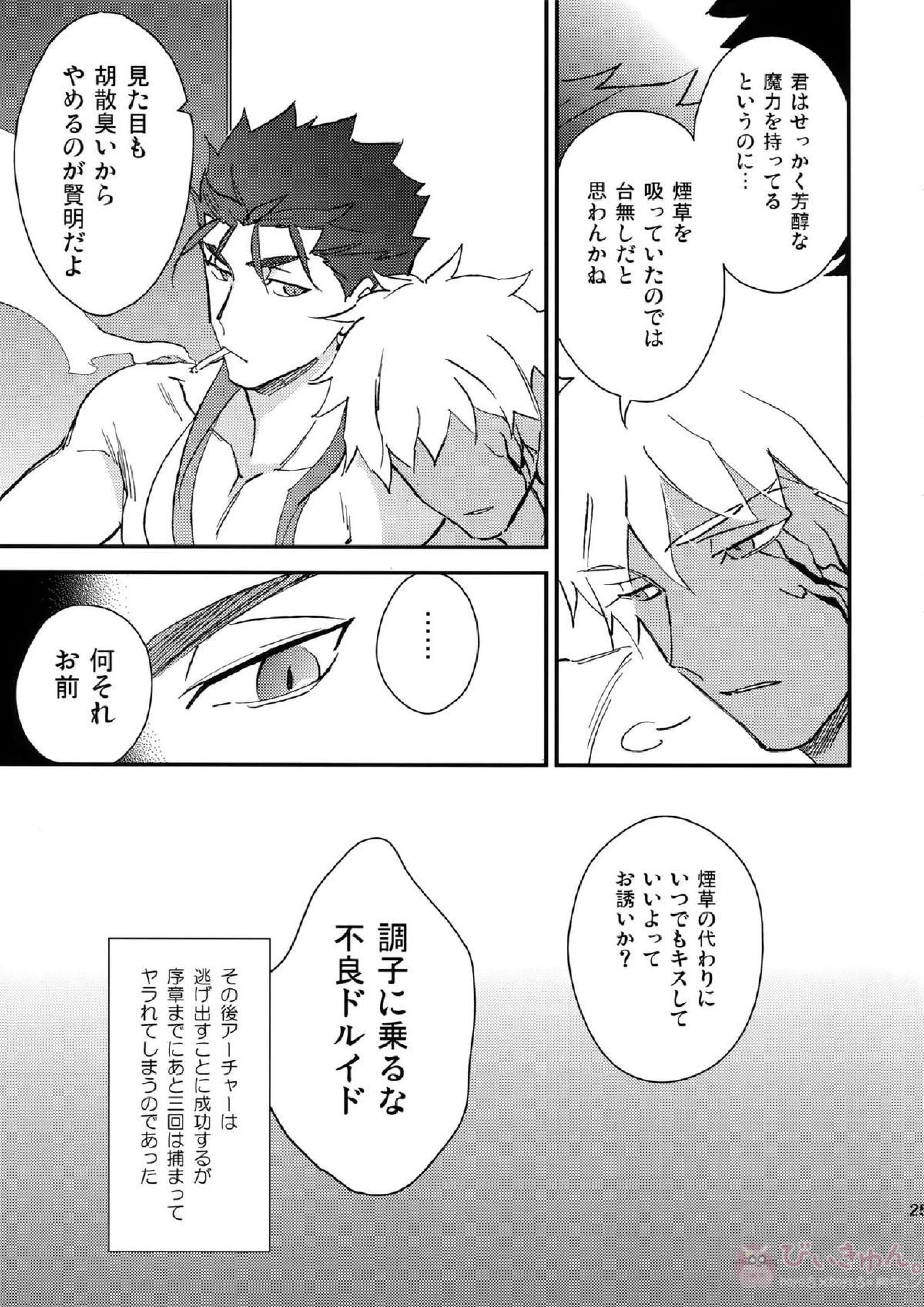 泥と煙 24ページ
