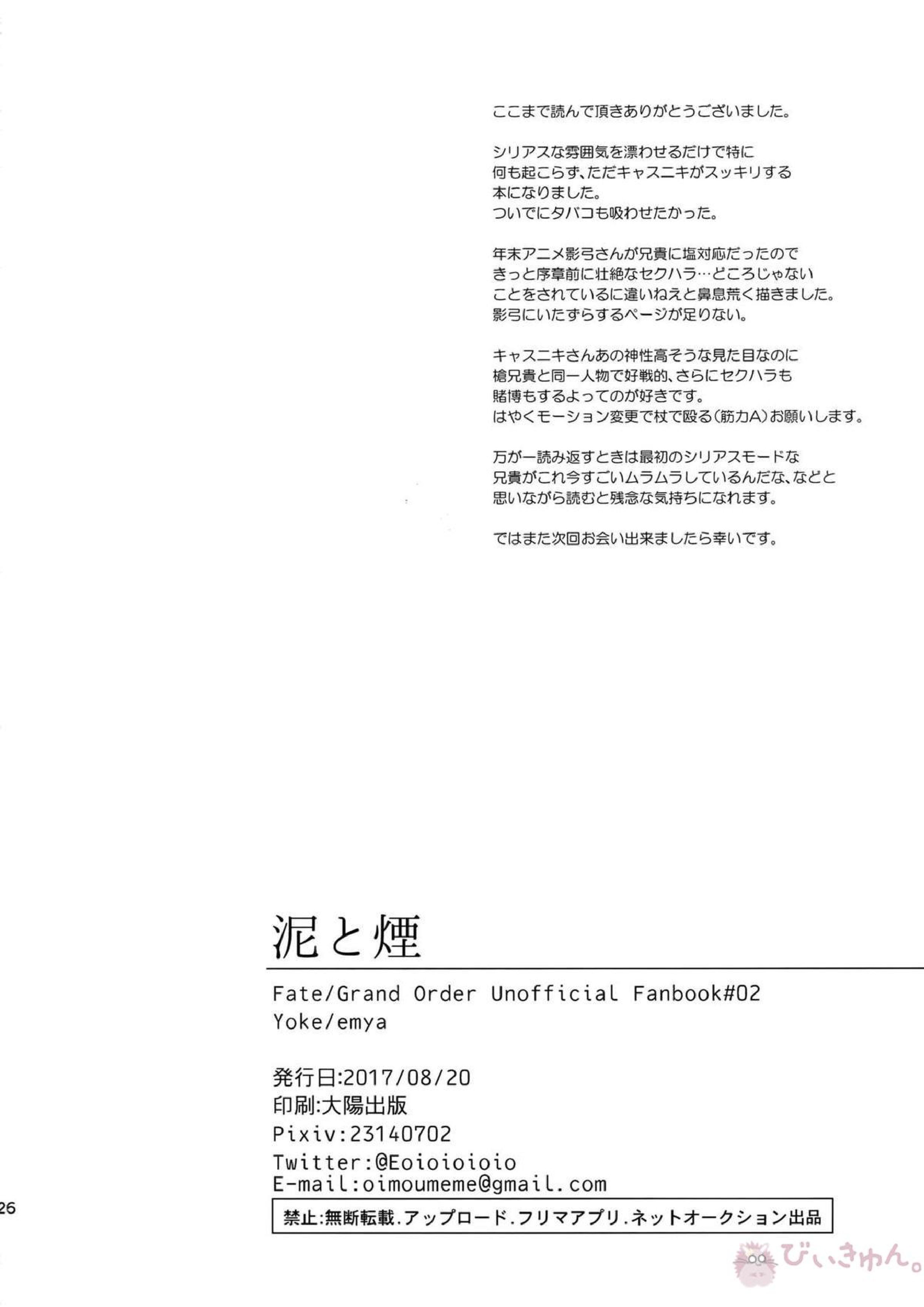 泥と煙 25ページ