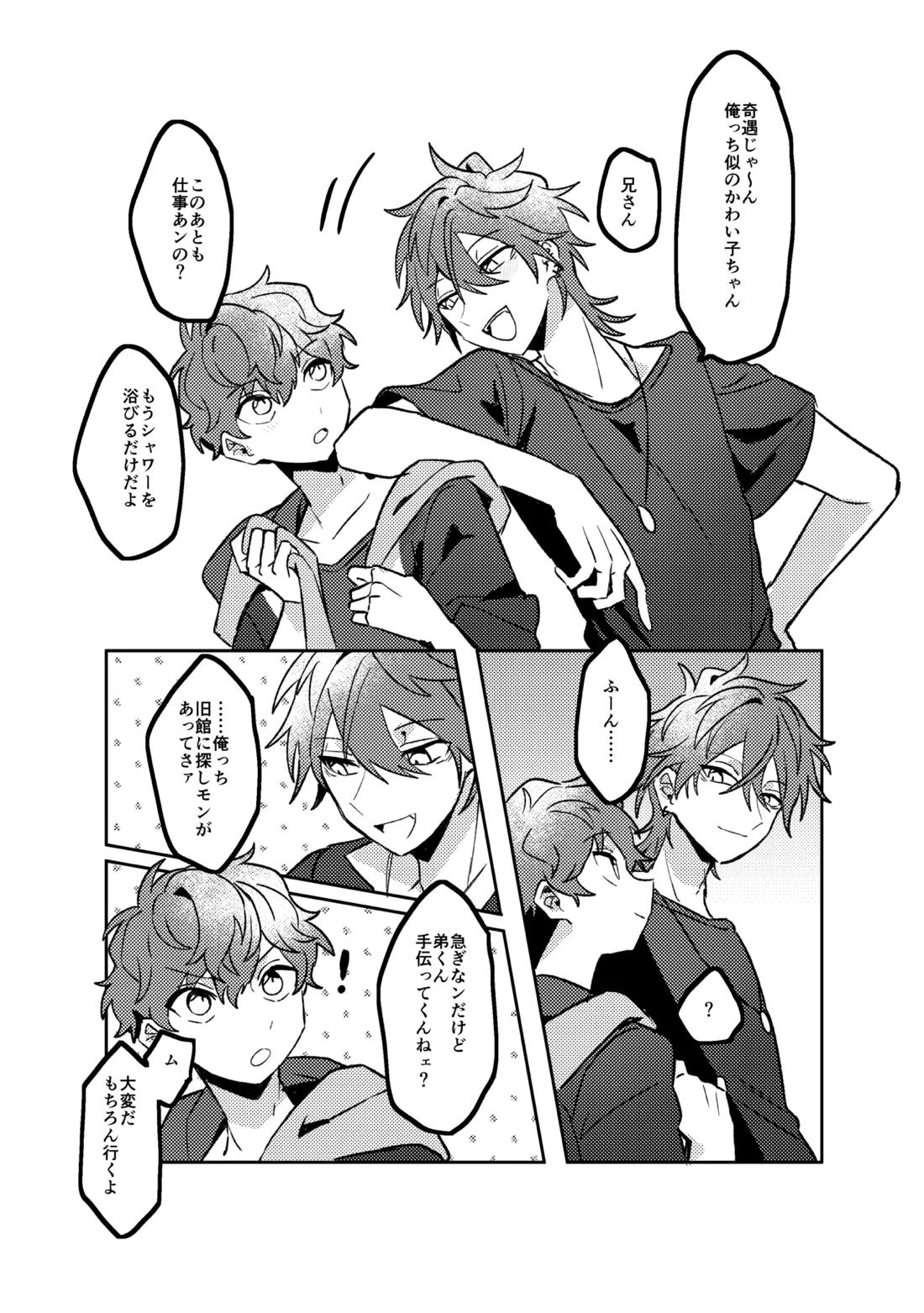 おあずけバスルーム 4ページ