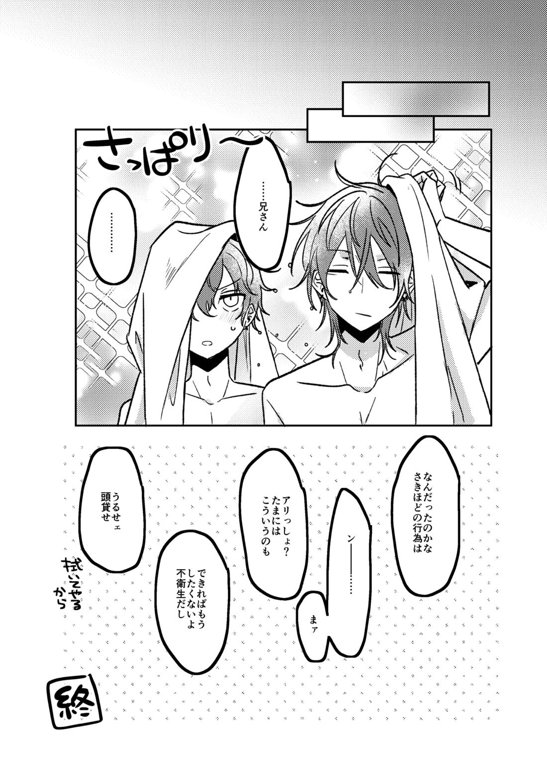 おあずけバスルーム 27ページ