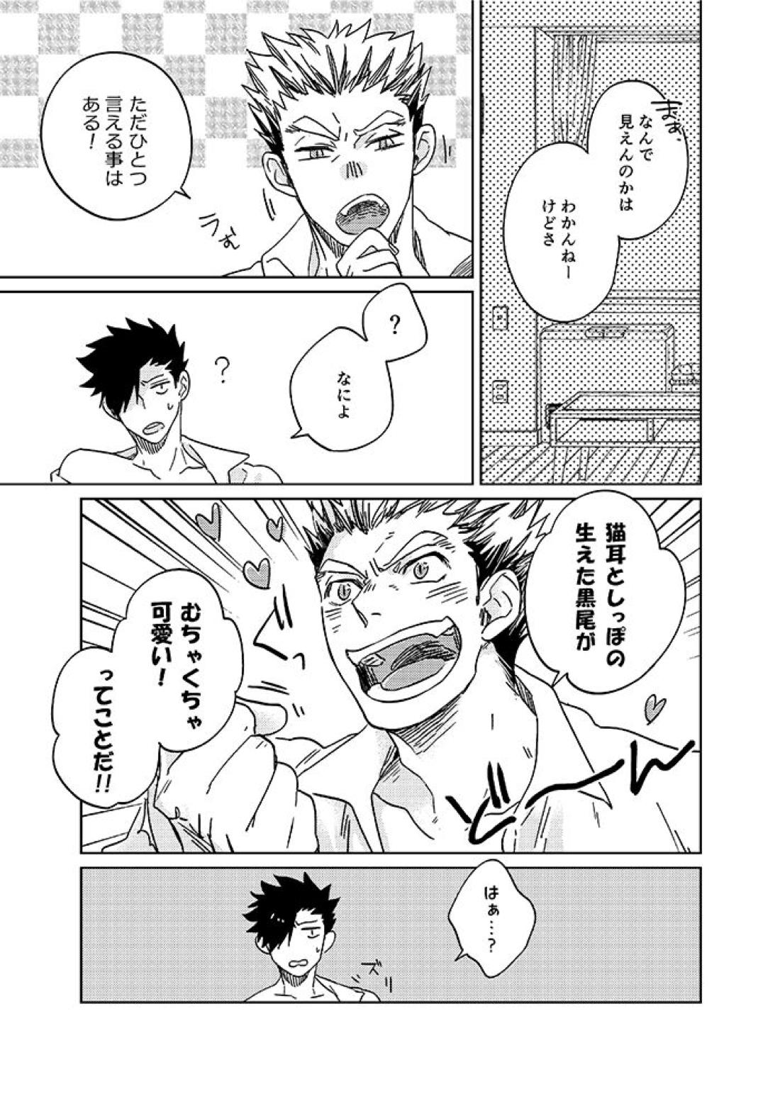 百万回愛された黒猫 9ページ
