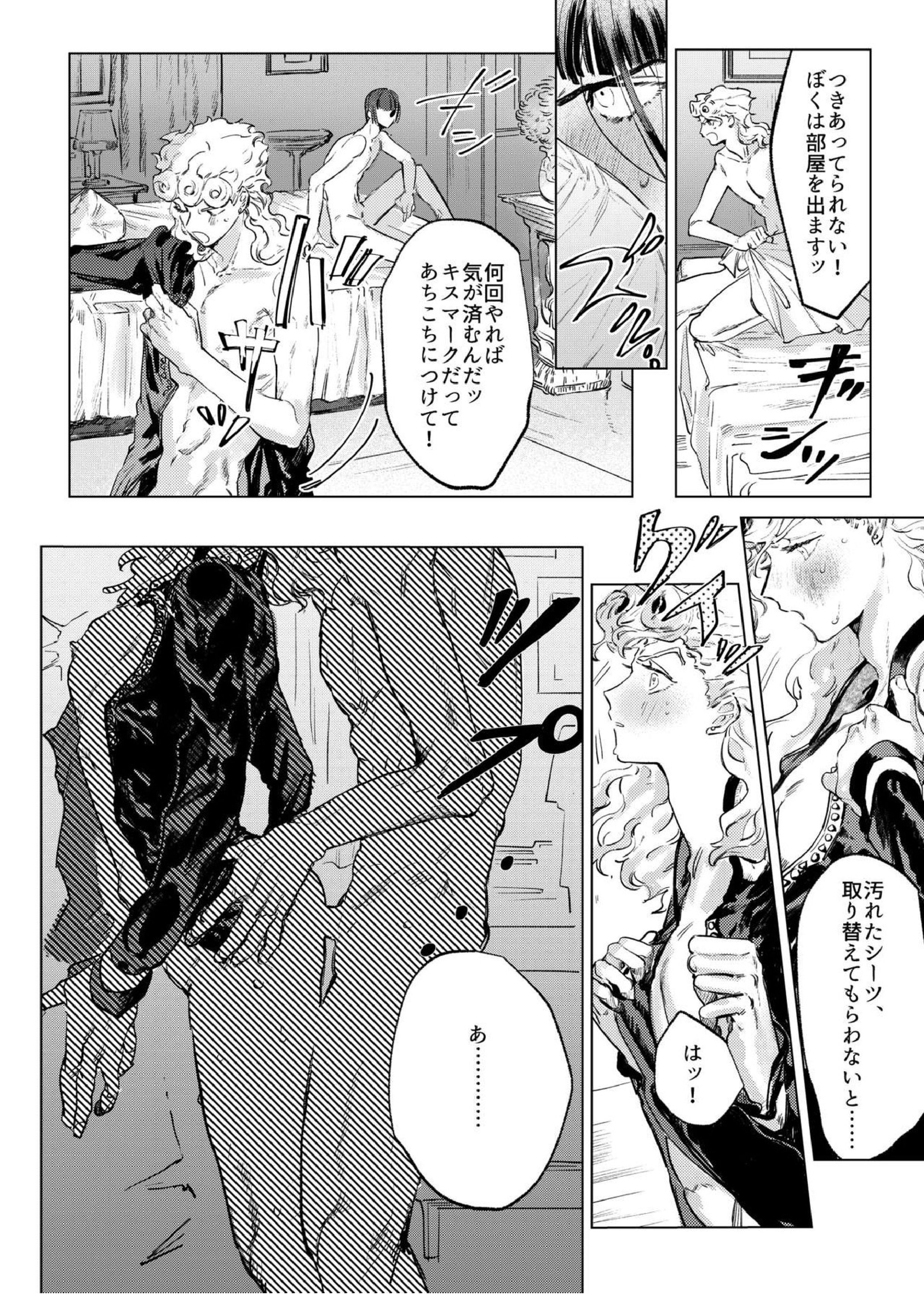 ミッドナイト・インブルー 11ページ