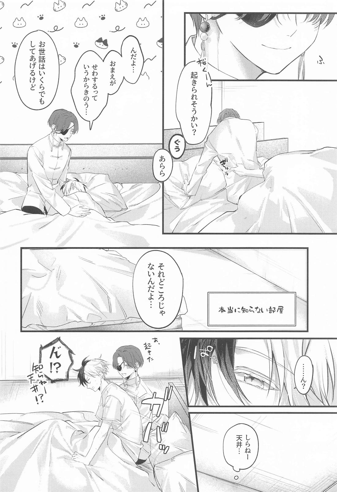 Candy room 6ページ