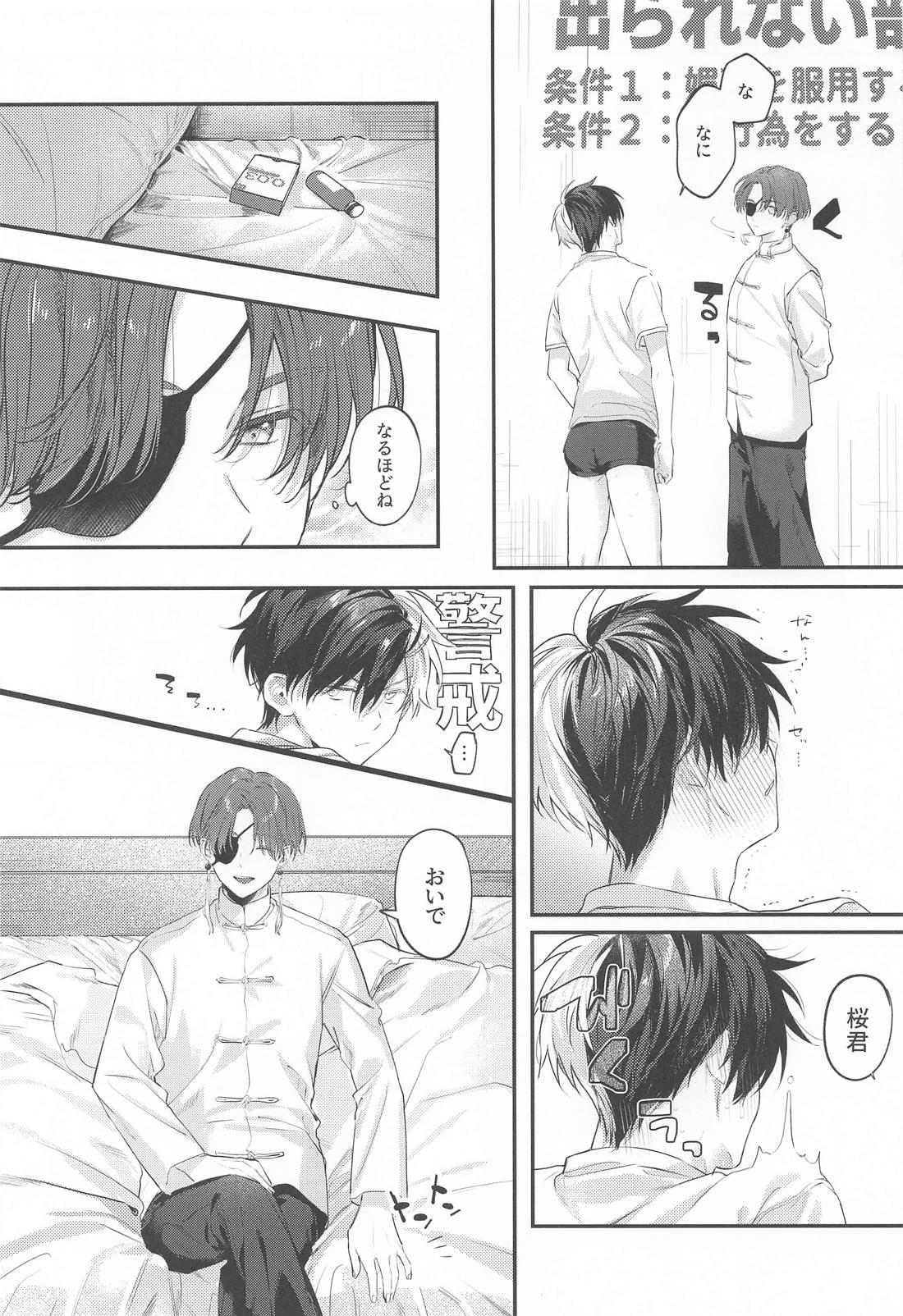 Candy room 9ページ