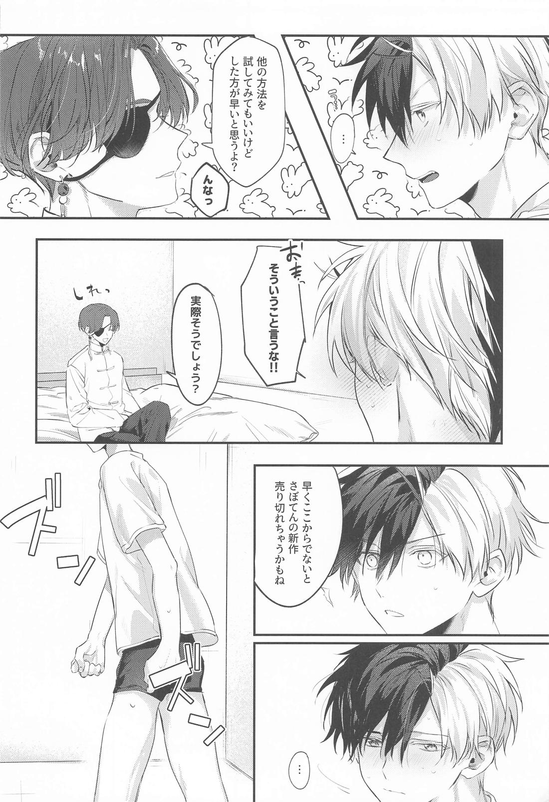 Candy room 10ページ