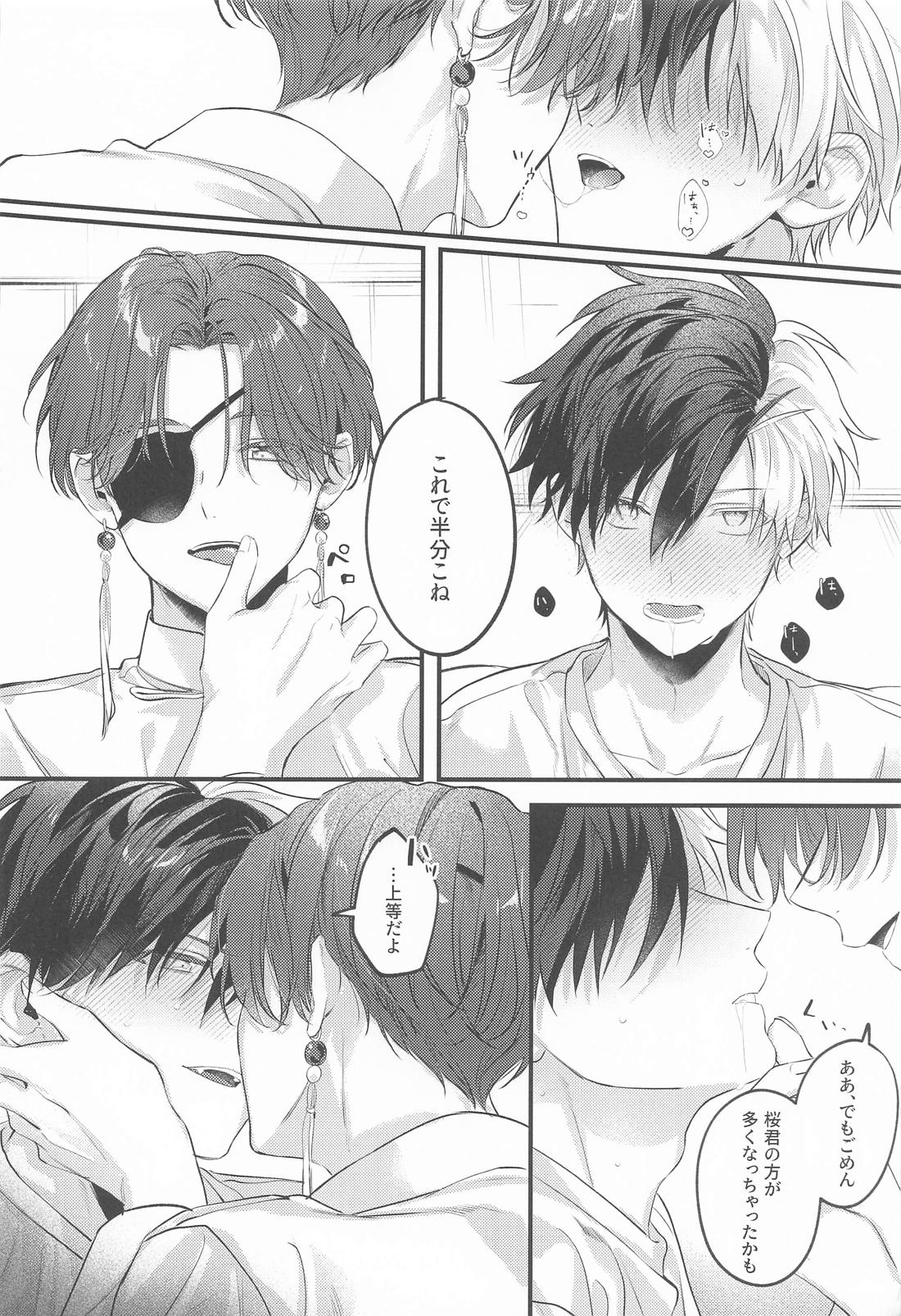 Candy room 16ページ