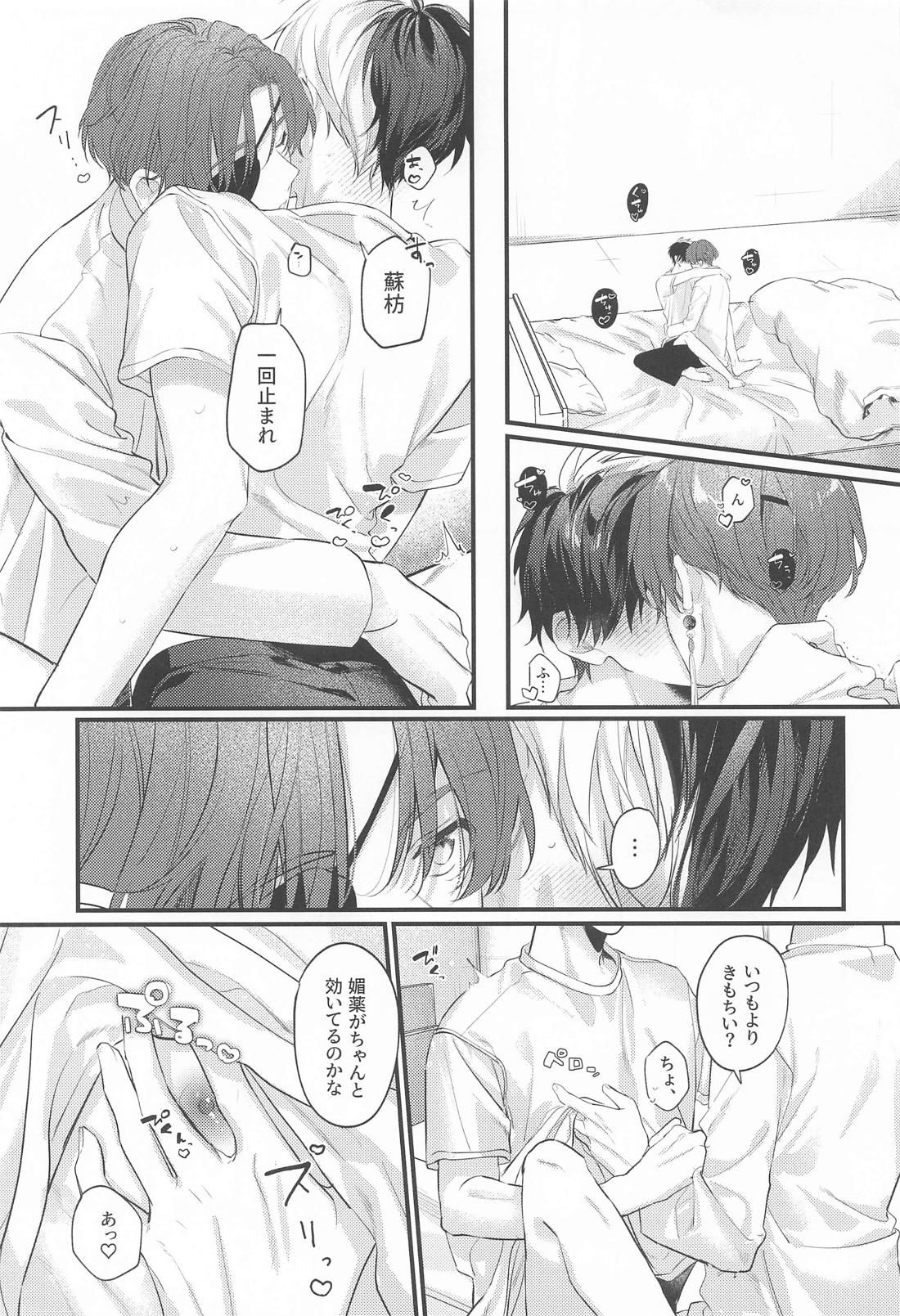 Candy room 17ページ