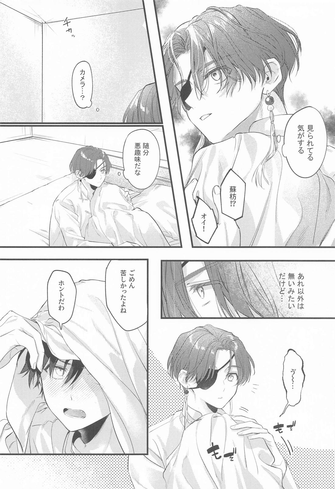 Candy room 20ページ