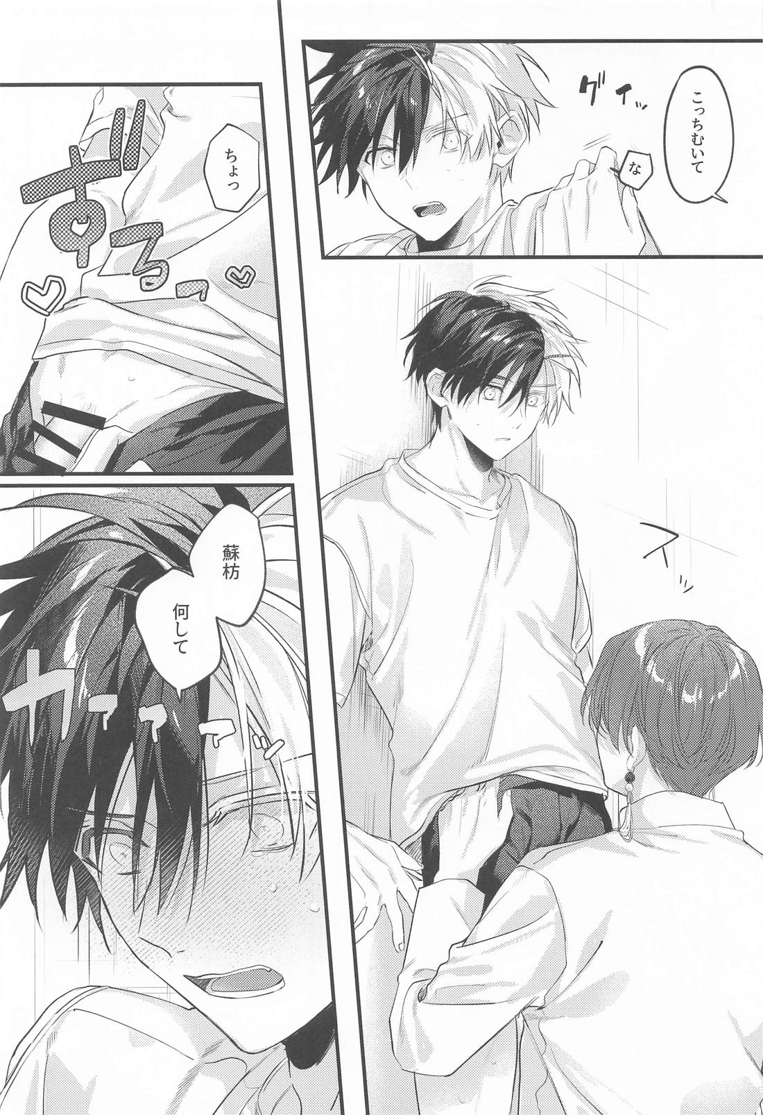 Candy room 23ページ