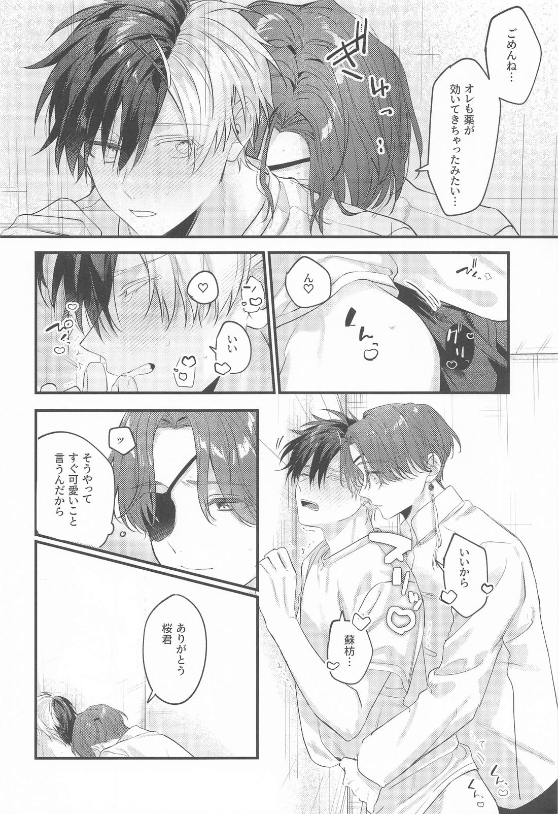 Candy room 28ページ