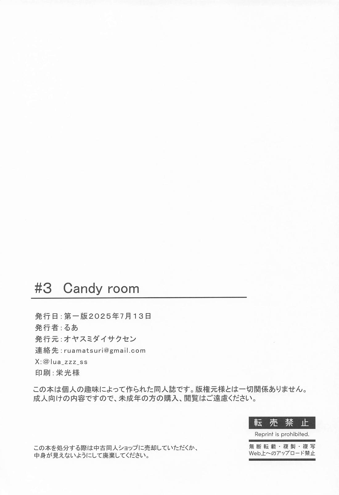 Candy room 39ページ