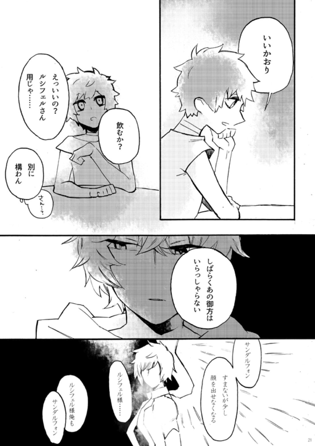 フロム・アナザー 19ページ