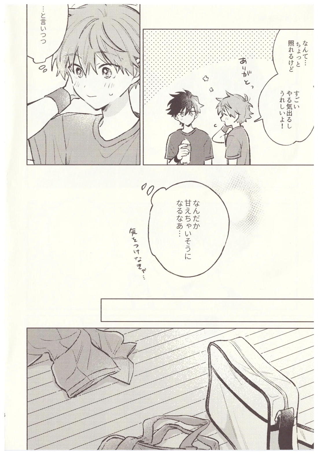 甘い生活 4ページ