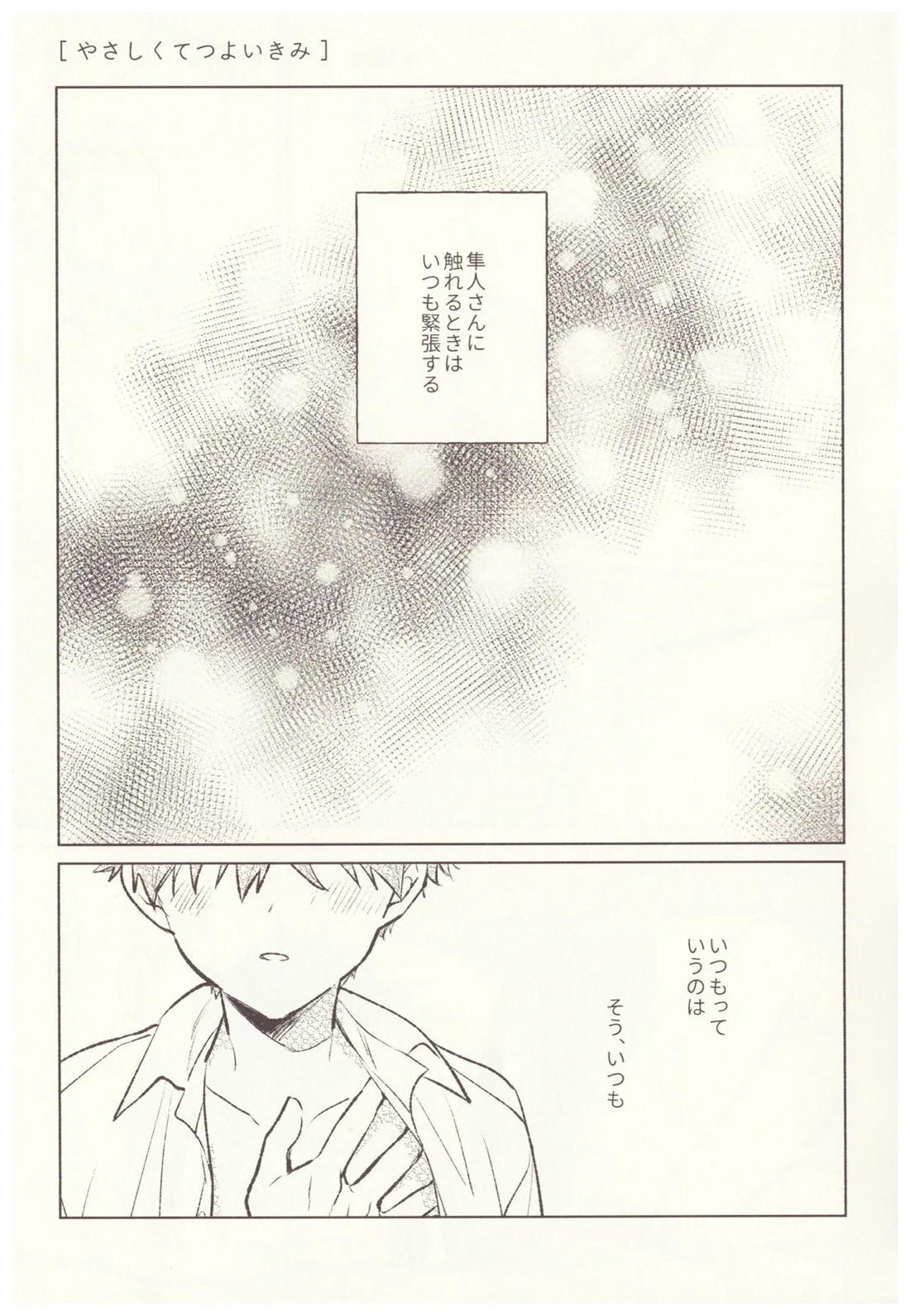 甘い生活 19ページ