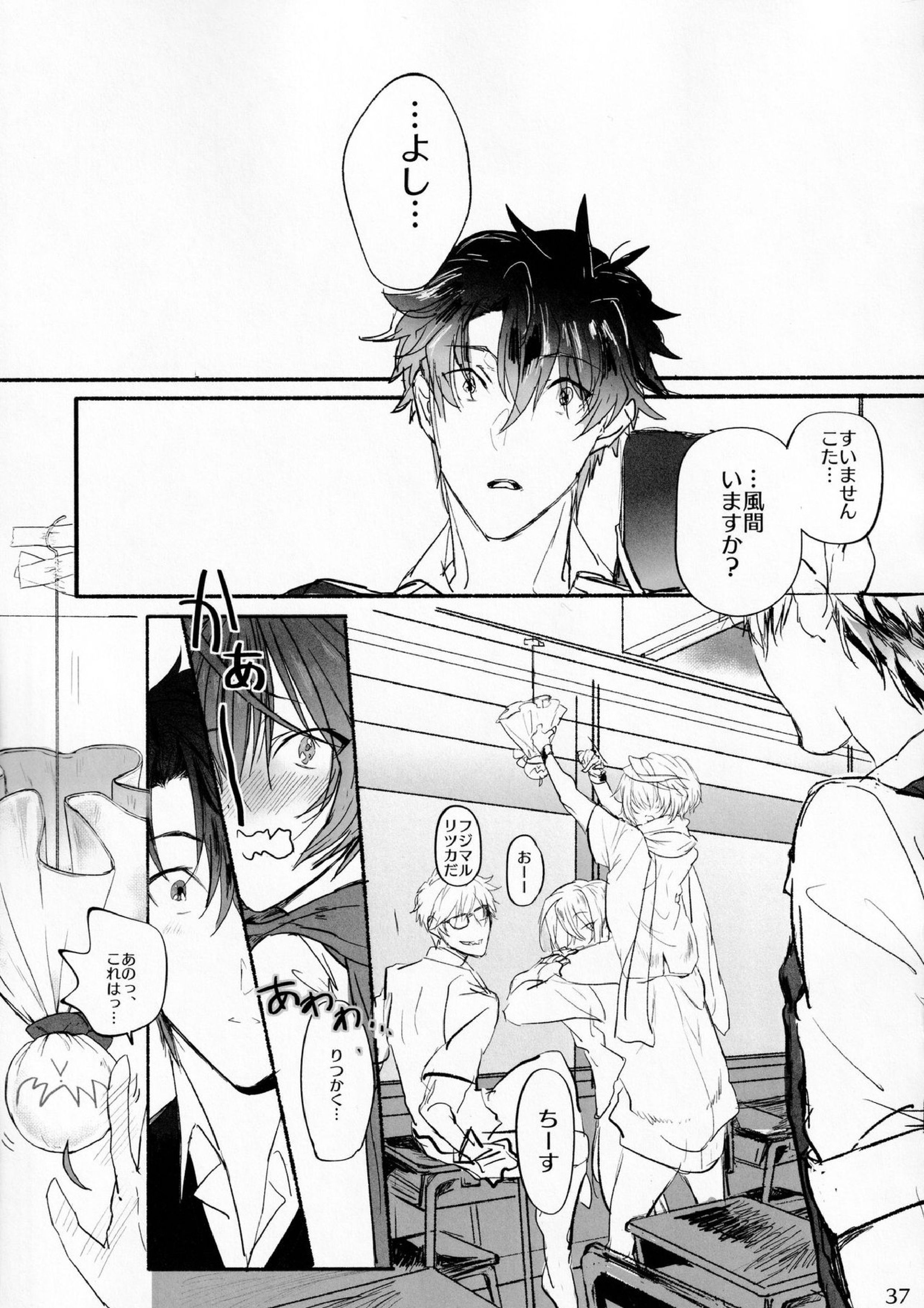 君と雨宿り 36ページ