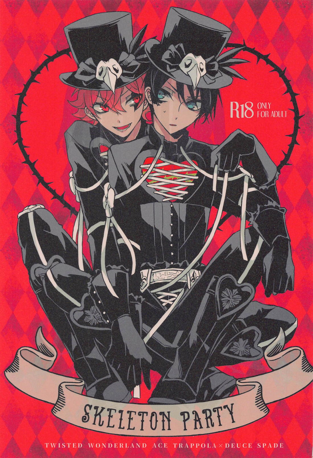SKELETON PARTY 1ページ