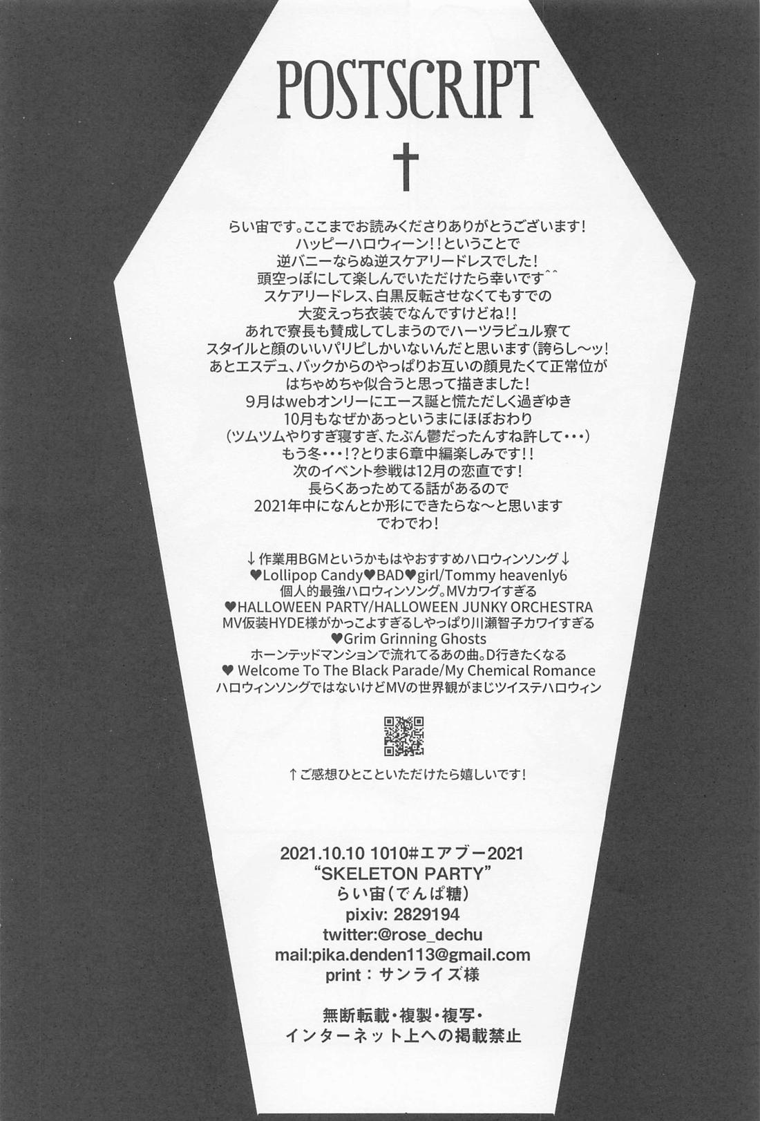 SKELETON PARTY 21ページ