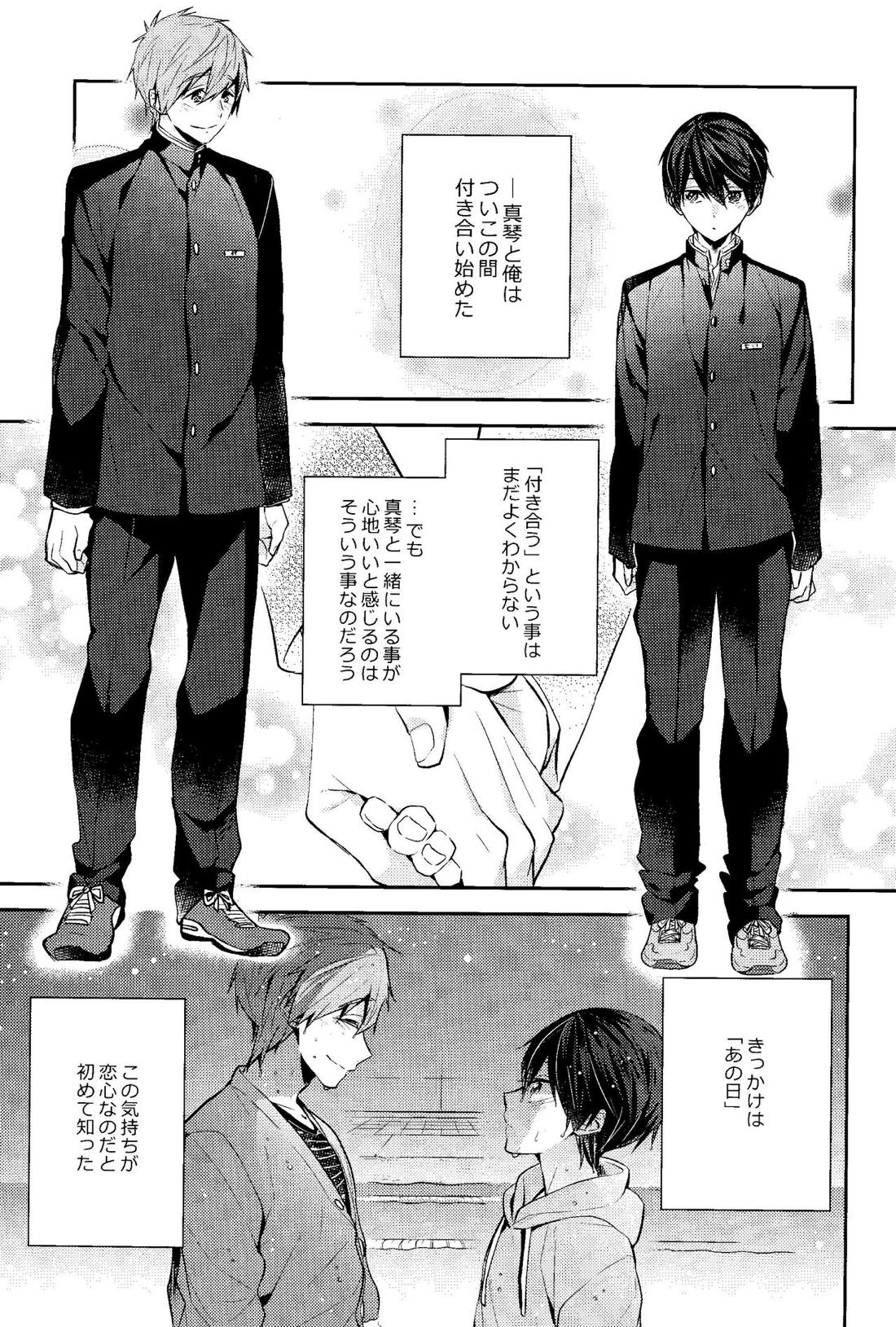 触れる手 触れる唇 3ページ