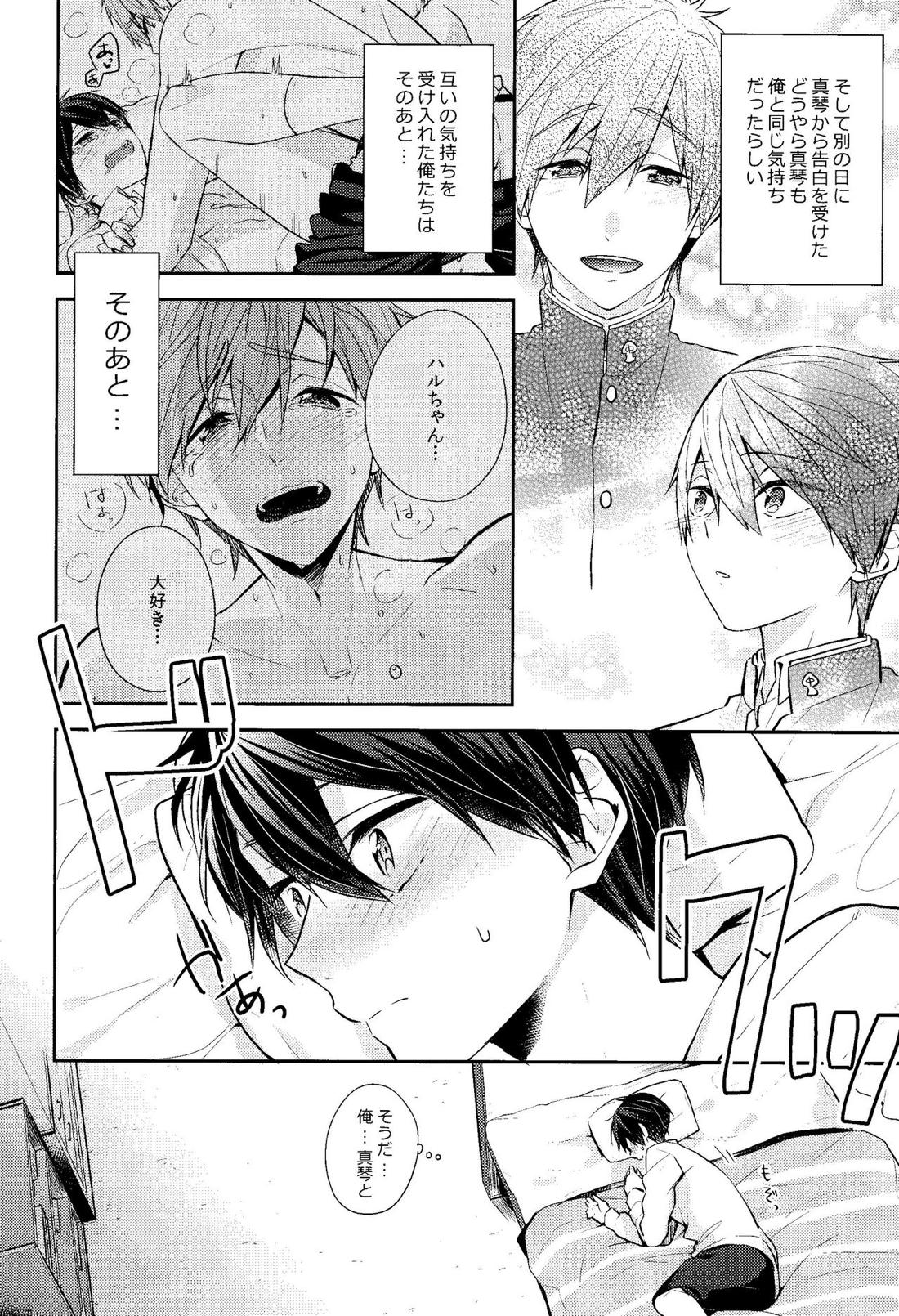 触れる手 触れる唇 4ページ